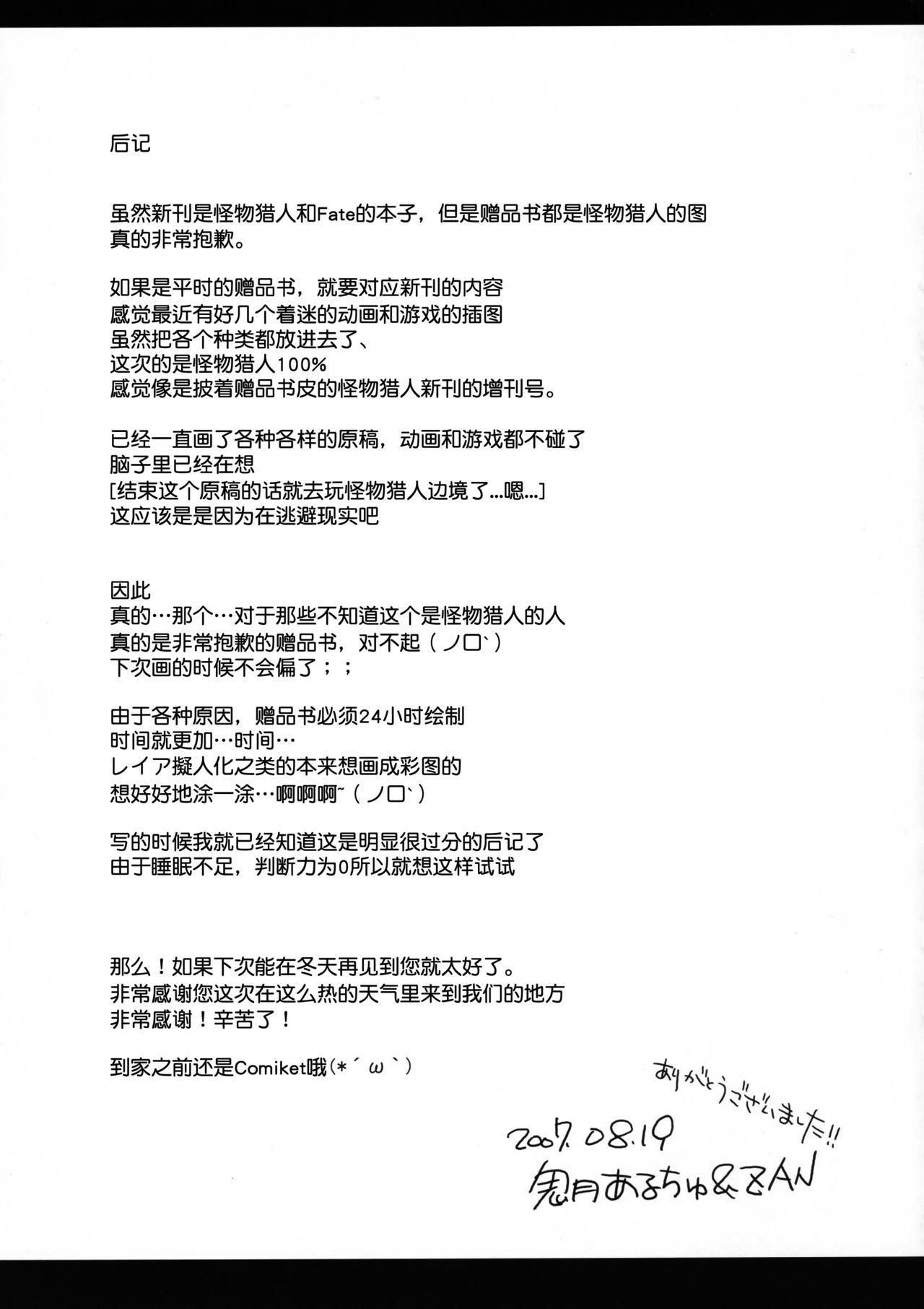 Top Udonko Vol.3 CM72 Omakebon - Monster hunter Mamadas - Page 11