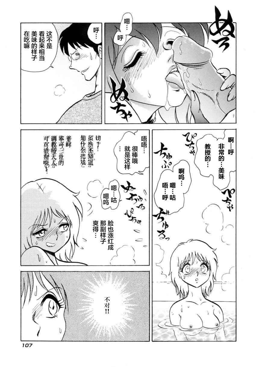 Nipple Another Lesson ch.6 Sesso - Page 11