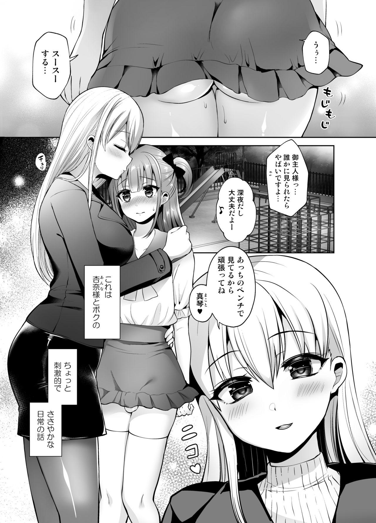Gay Kissing Futanari Goshujin-sama to Josoushi no Ama Love Choukyou Nikki - Original Girlongirl - Page 3