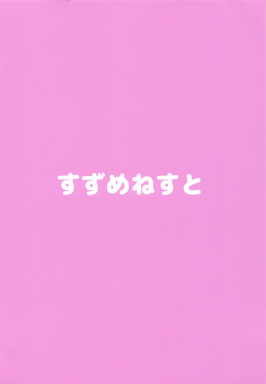 (C94) [Suzume Nest (Umi Suzume)] Ana-chan Yoroshiku ne | Nice to Meet You, Ana-chan (Fate/Grand Order) [English] [EHCOVE] 14