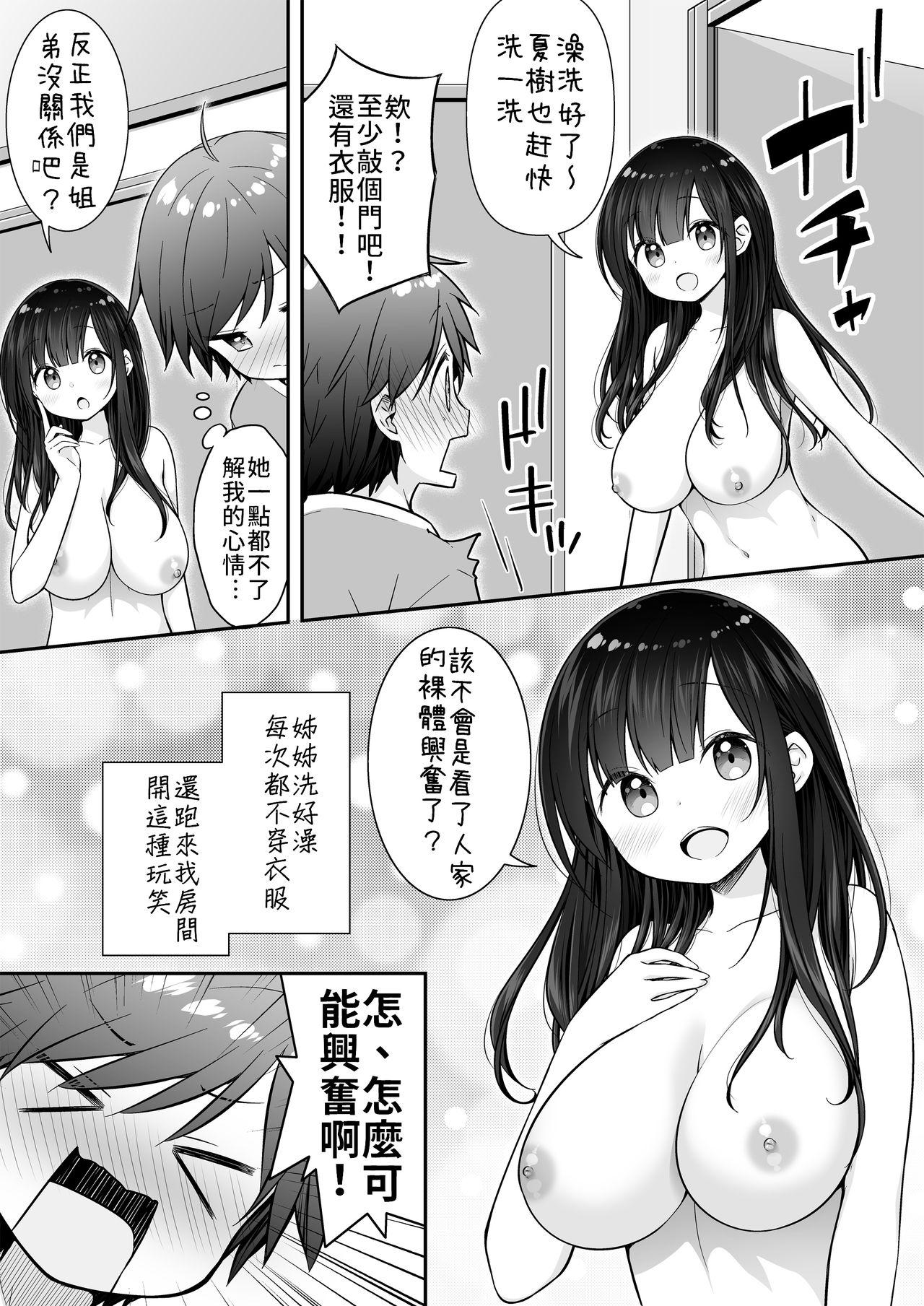 Razoku no Onee-chan ni Yuuwaku sarete Ecchi shichatta Ohanashi | 被裸體的姊姊誘惑後做了的故事 4