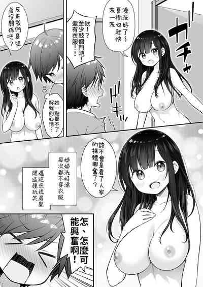 Razoku no Onee-chan ni Yuuwaku sarete Ecchi shichatta Ohanashi | 被裸體的姊姊誘惑後做了的故事 5