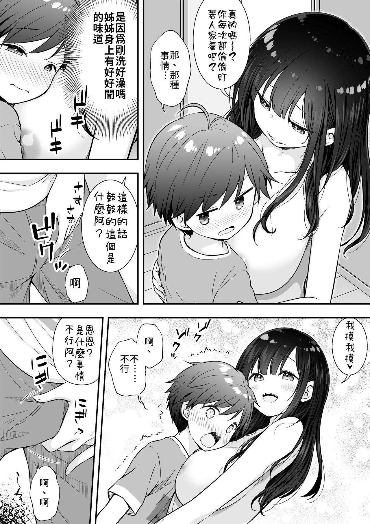 Dildo Fucking Razoku no Onee-chan ni Yuuwaku sarete Ecchi shichatta Ohanashi | 被裸體的姊姊誘惑後做了的故事 - Original Gaystraight - Page 6