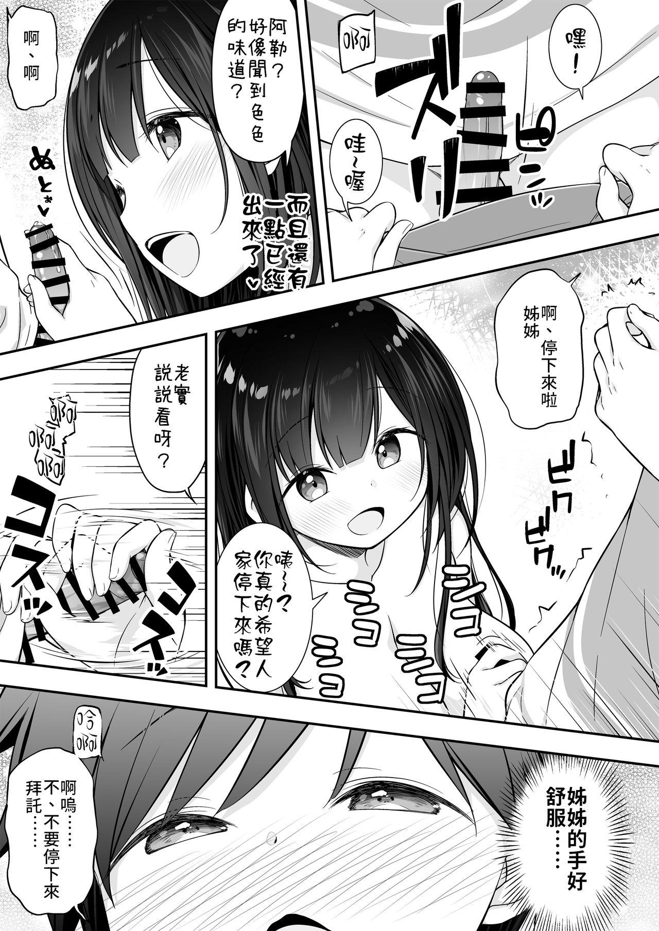 Negra Razoku no Onee-chan ni Yuuwaku sarete Ecchi shichatta Ohanashi | 被裸體的姊姊誘惑後做了的故事 - Original Cuckold - Page 7