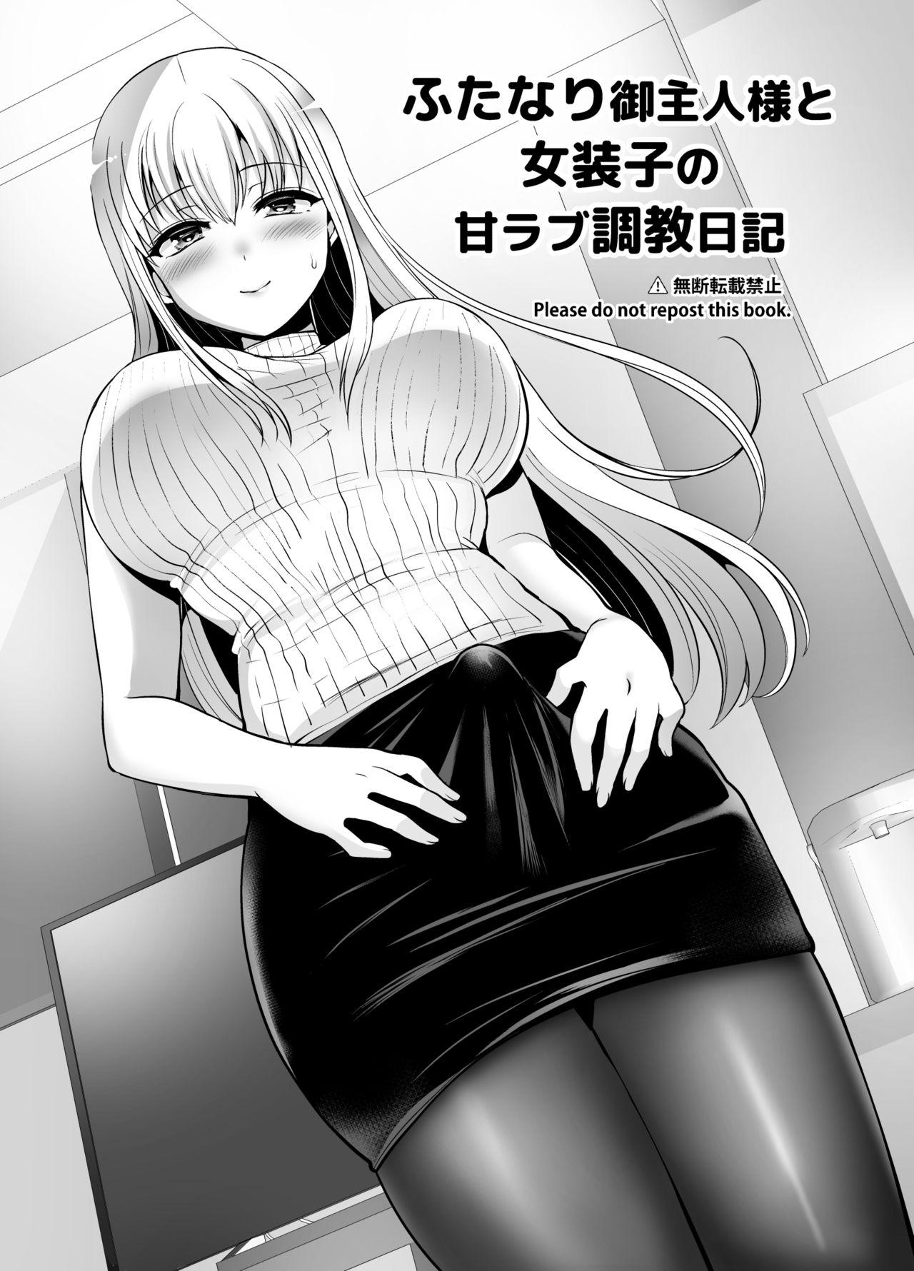 Face Fucking Futanari Goshujin-sama to Josoushi no Ama Love Choukyou Nikki - Original Dotado - Page 2