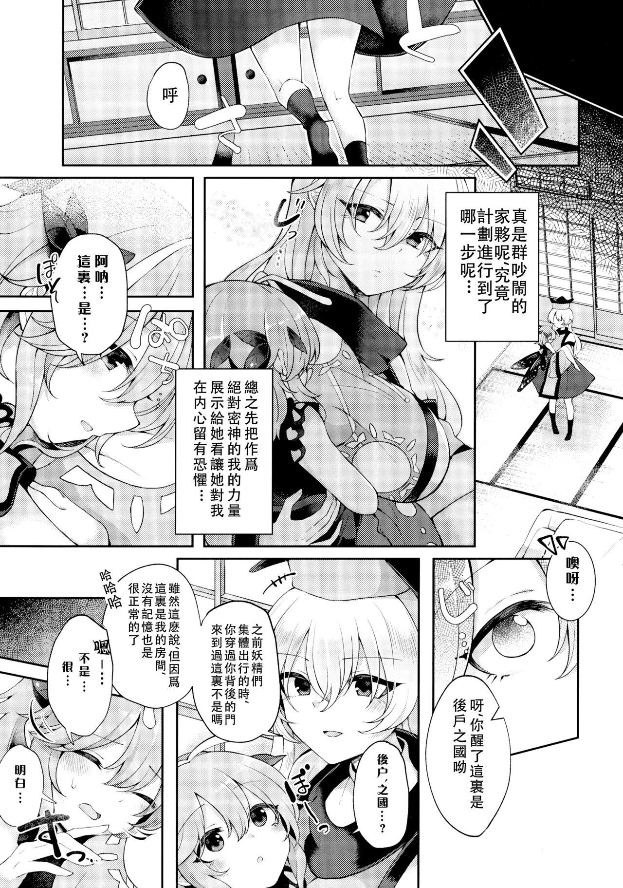 Screaming Youchuui Jinbutsu! | 我的仇敵不可能那麼可愛！ - Touhou project Vadia - Page 5