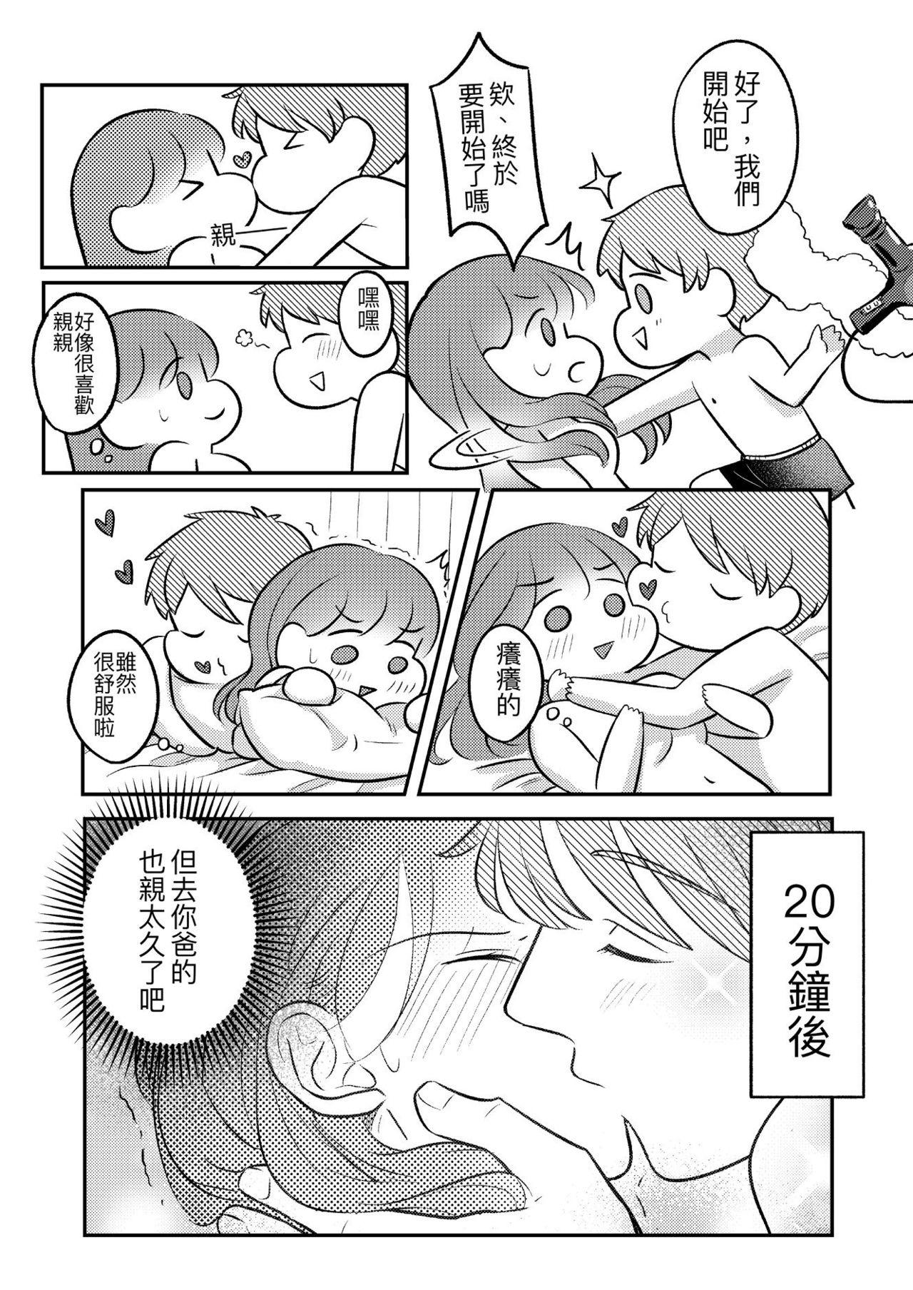 T子啪啪走2 | T-Chan's Sexual Journey 2 24