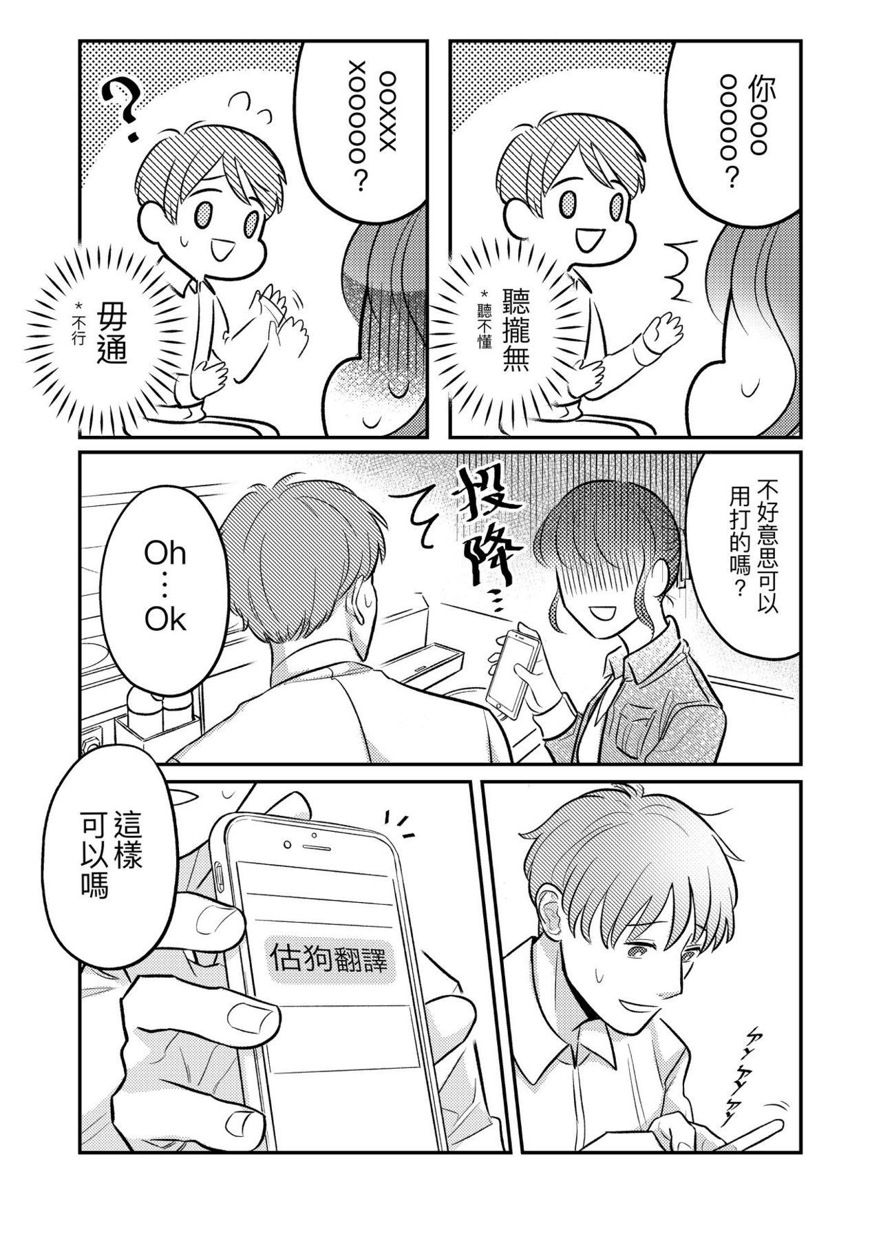 Thot T子啪啪走2 | T-Chan's Sexual Journey 2 - Original Menage - Page 6
