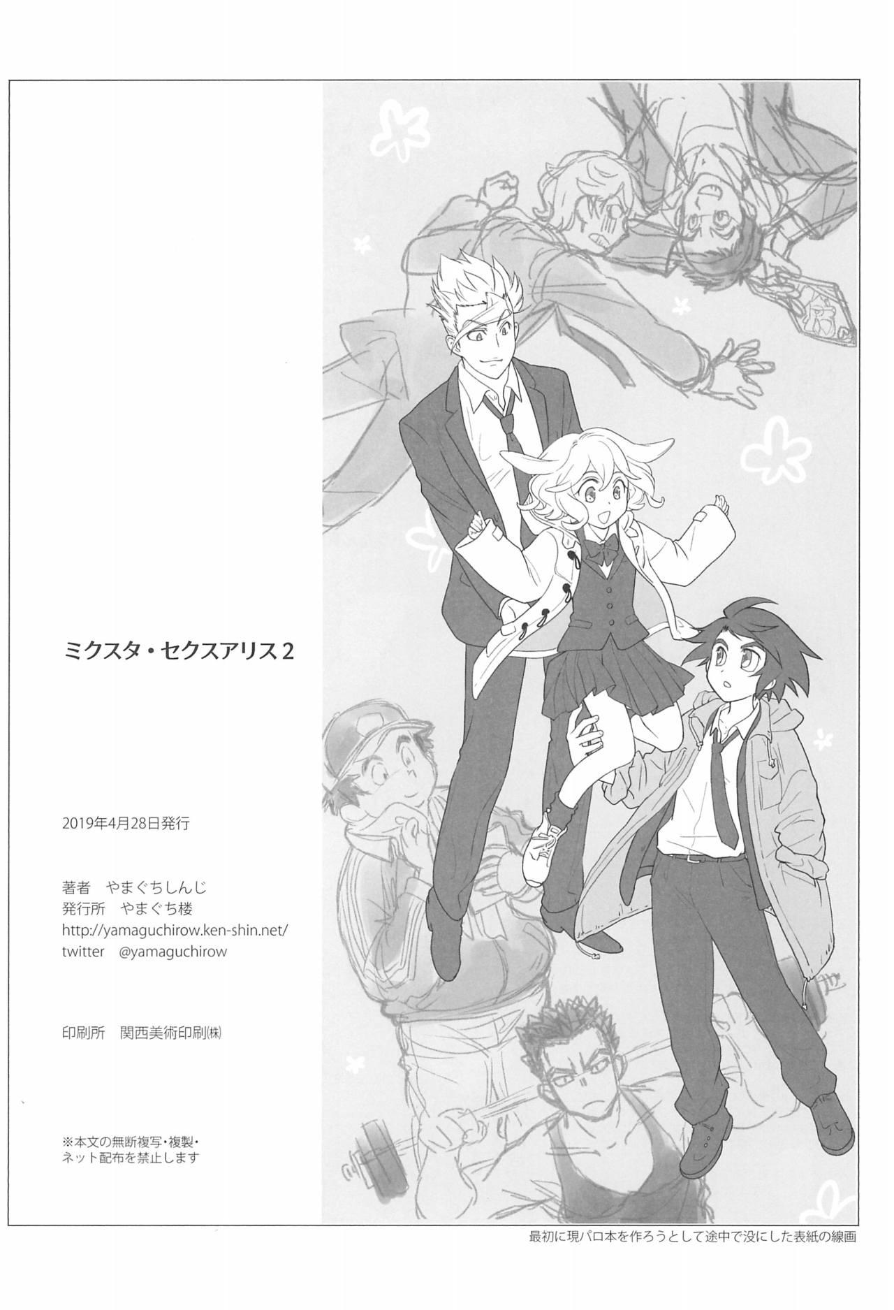 (C97) [Yamaguchirou (Yamaguchi Shinji)] Mixta Sexualis -Hayaku Otona ni Naritakute- 2 (Mobile Suit Gundam Tekketsu no Orphans) 37