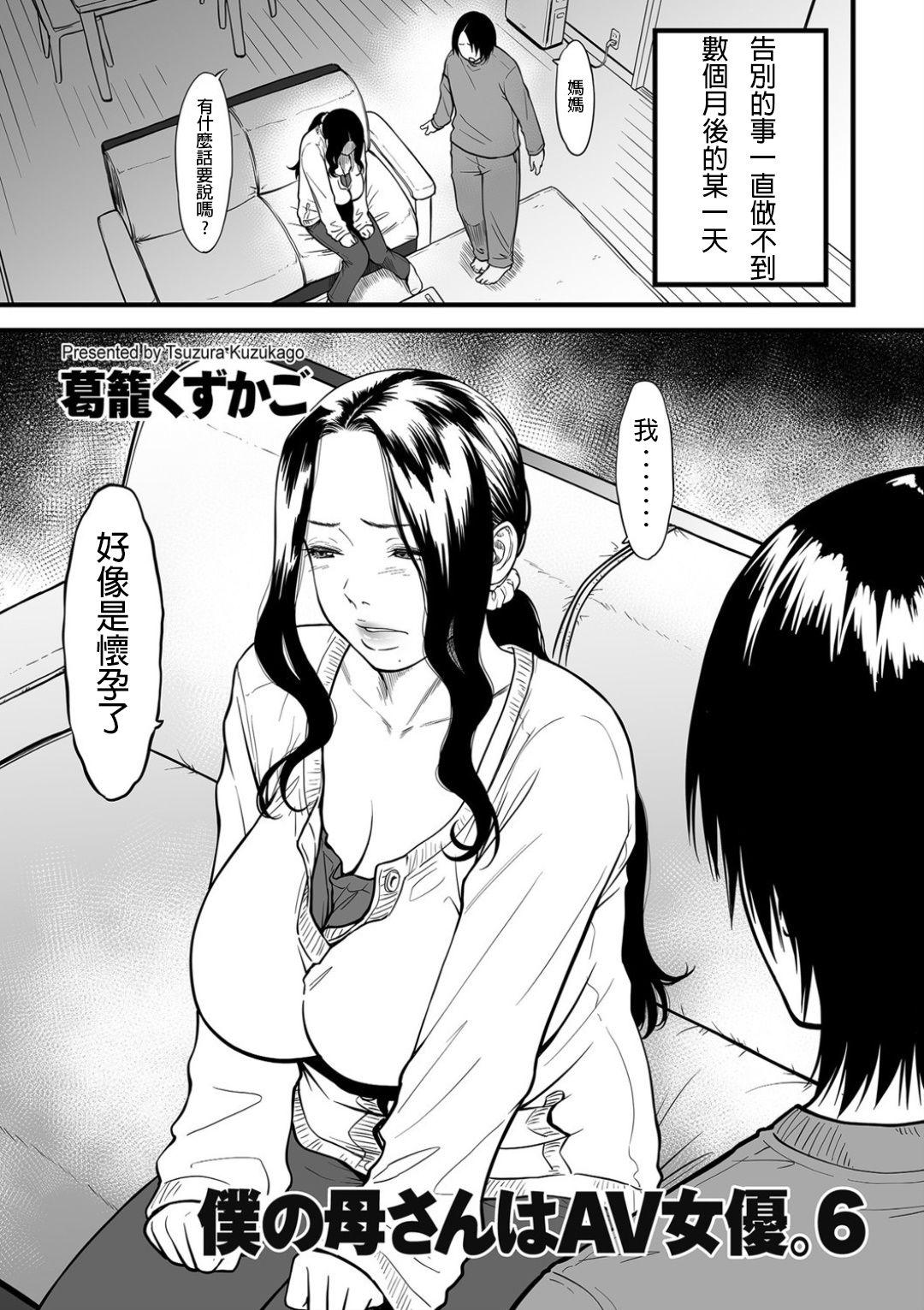 Huge Boku no Kaa-san wa AV Joyuu. 6 Gay Studs - Page 1