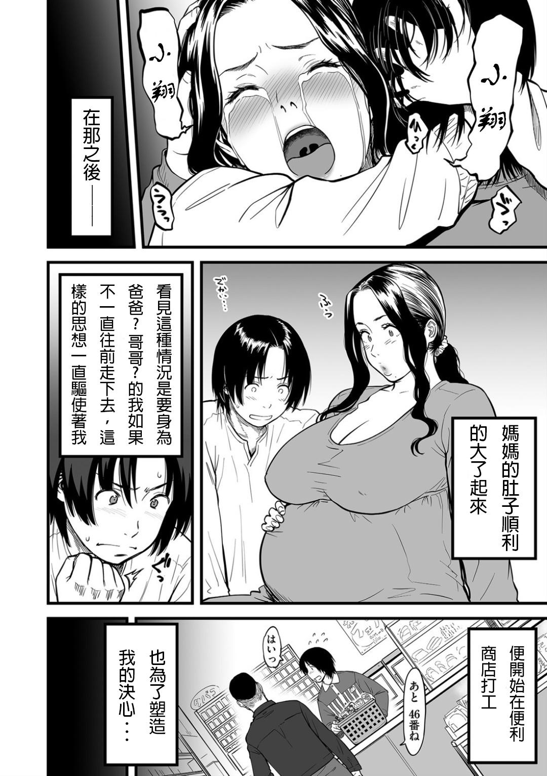 Amateur Xxx Boku no Kaa-san wa AV Joyuu. 6 Hot Chicks Fucking - Page 6
