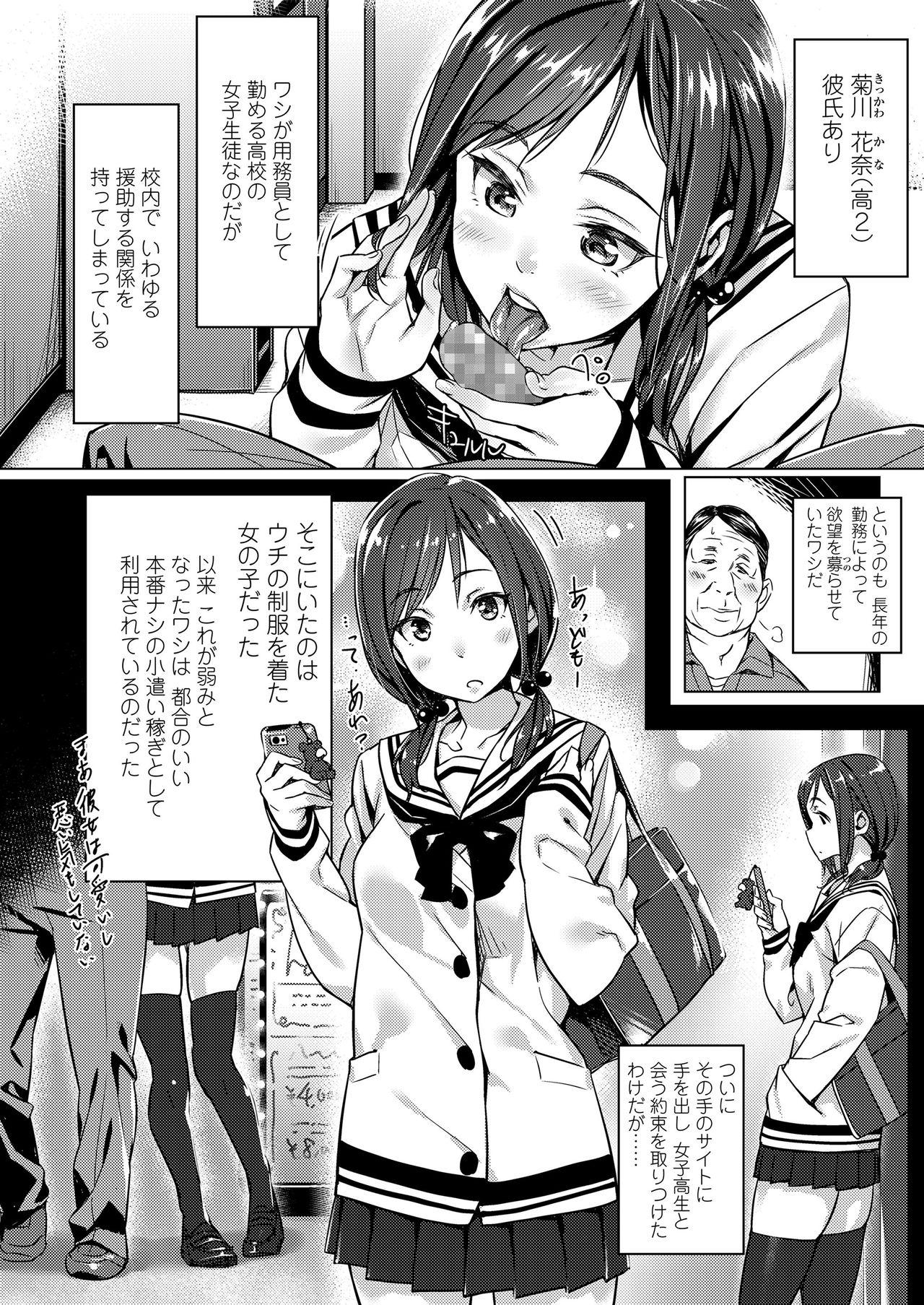 Kuchibiru to, Sailor Fuku. 51