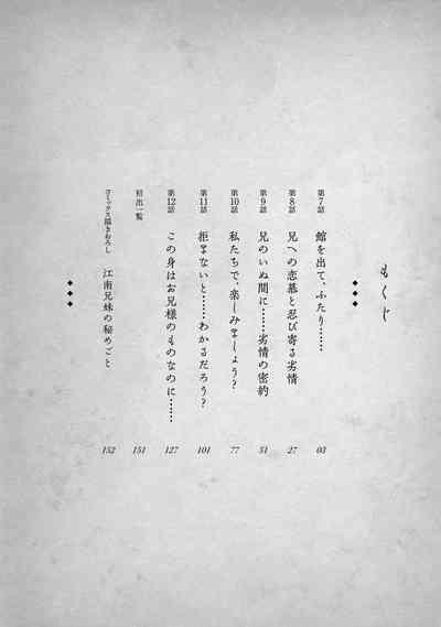 OopsMovs [Omi Shinano] Imouto Mekake ~Onii-sama, Mou Yurushite~ <2> [Digital]  Awempire 3