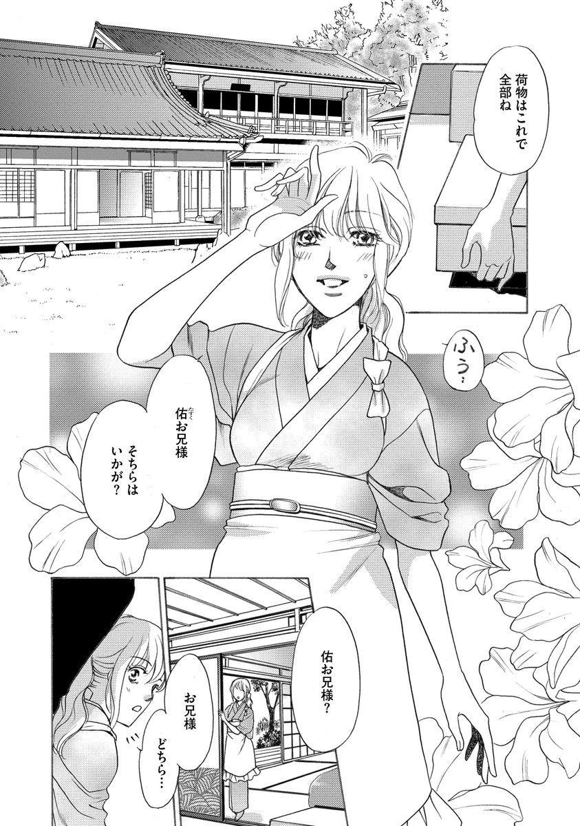 Shaven [Omi Shinano] Imouto Mekake ~Onii-sama, Mou Yurushite~ <2> [Digital] Star - Page 5