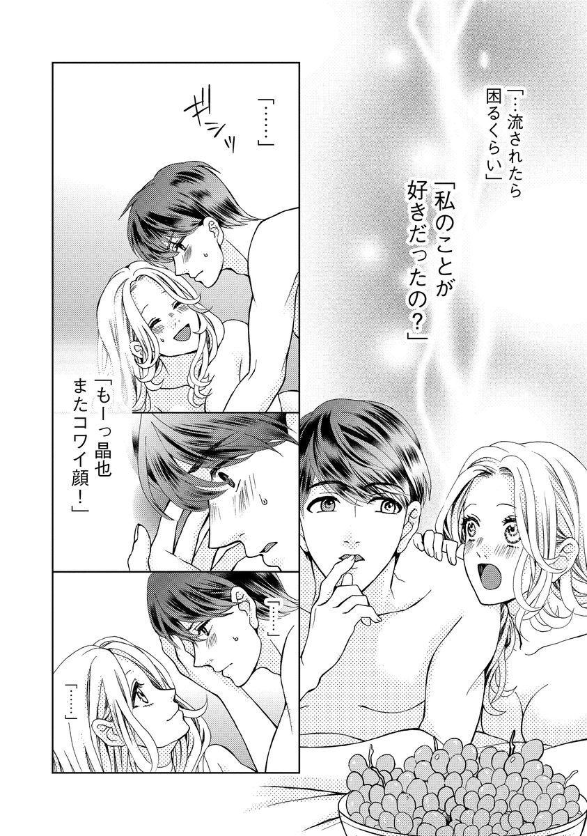 Gay Nottori Renai Koigataki no Karada de Kanjimakucchau no wa Tsumi desu ka? Ge Pussy Sex - Page 7