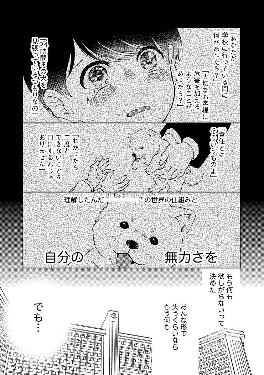 Nottori Renai Koigataki no Karada de Kanjimakucchau no wa Tsumi desu ka? Jou 154