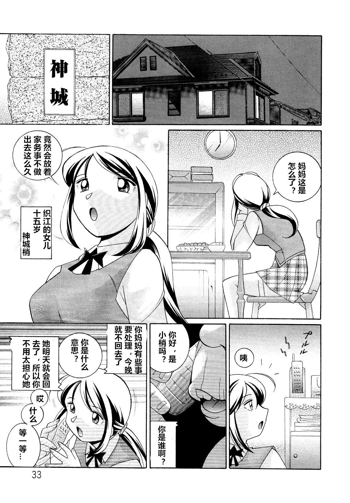 Shoushou Ruten ch.1-2 32