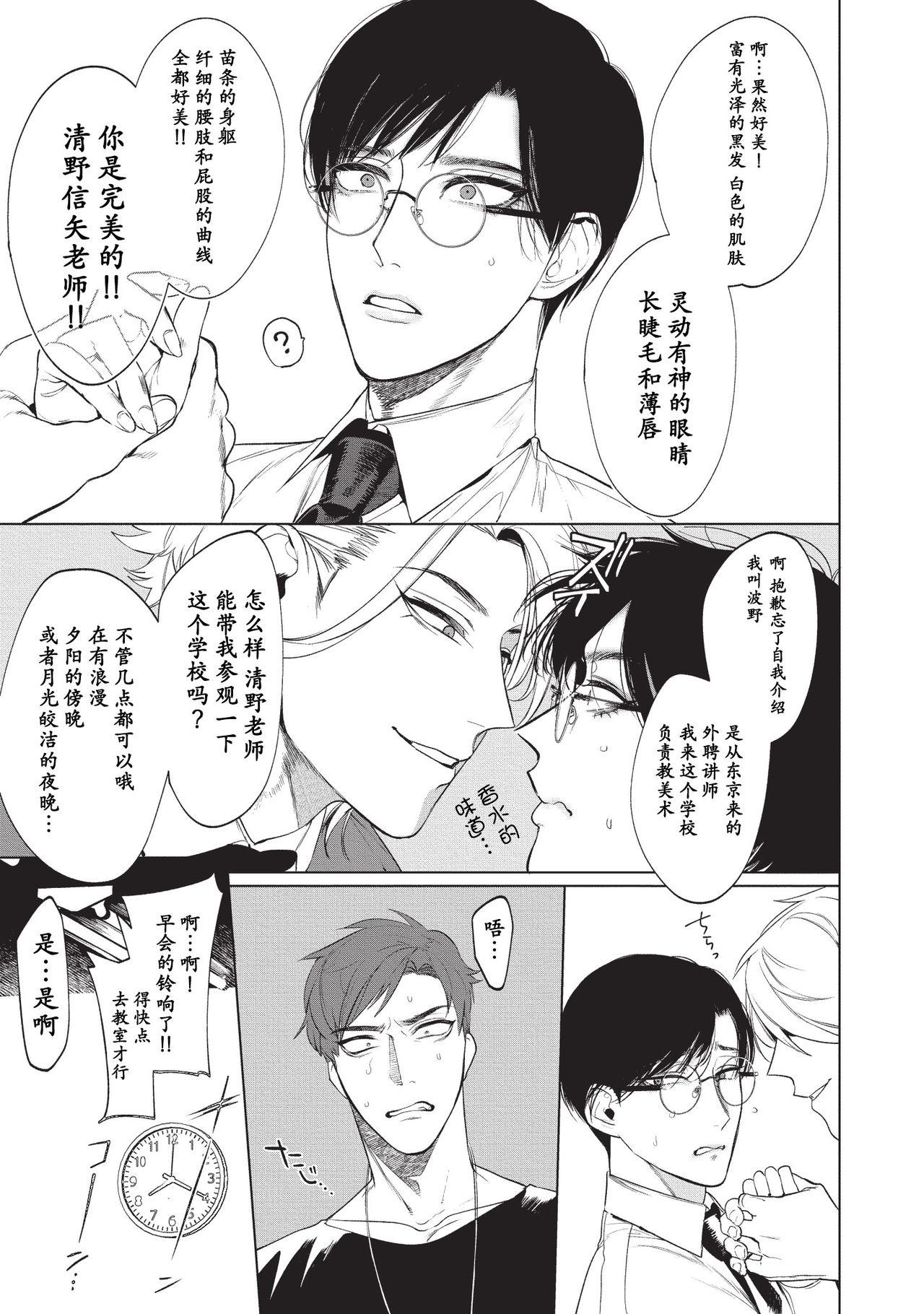 Gay Emo Sensei wa Benki ja Arimasen.2 | 老师不是便器。2 - Original Zorra - Page 5