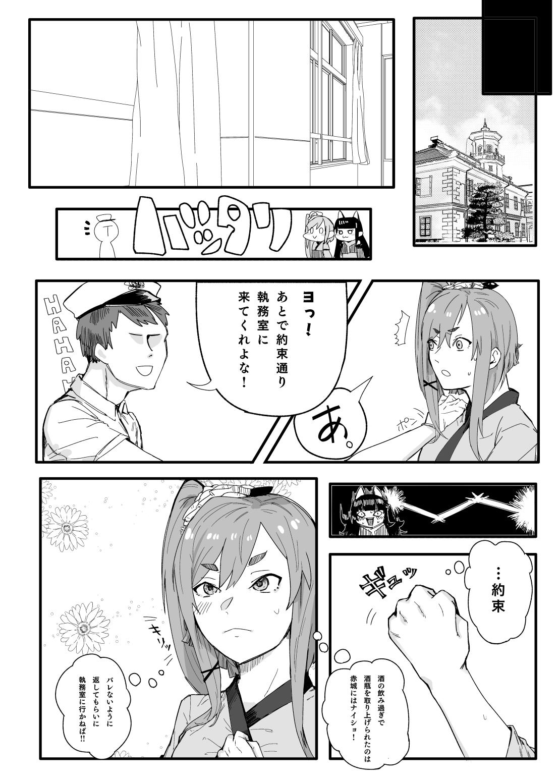 Firsttime Akagi-san wa Sore o Gaman dekinai - Warship girls Parody - Page 6