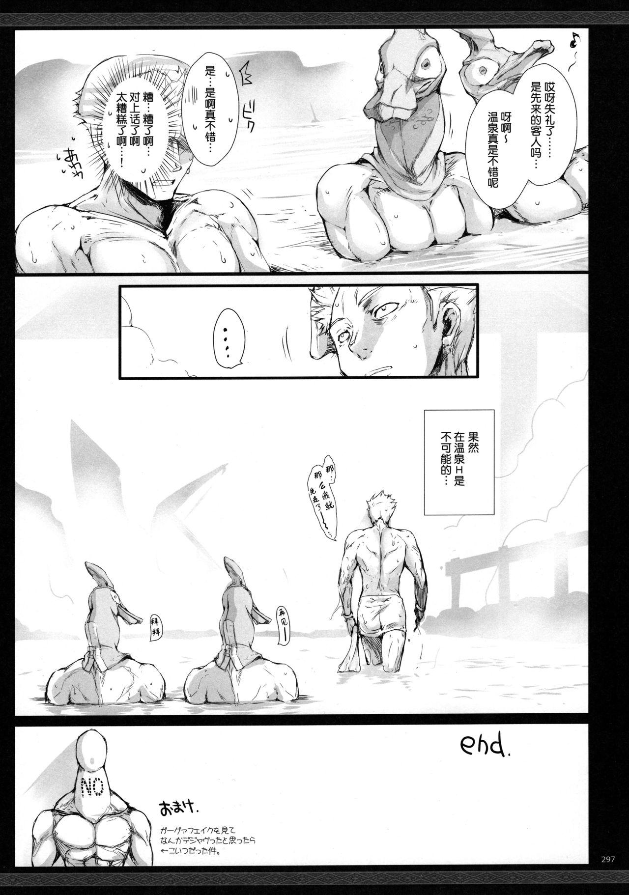 Amigos Udonko Vol. 9 - Monster hunter Spreadeagle - Page 14