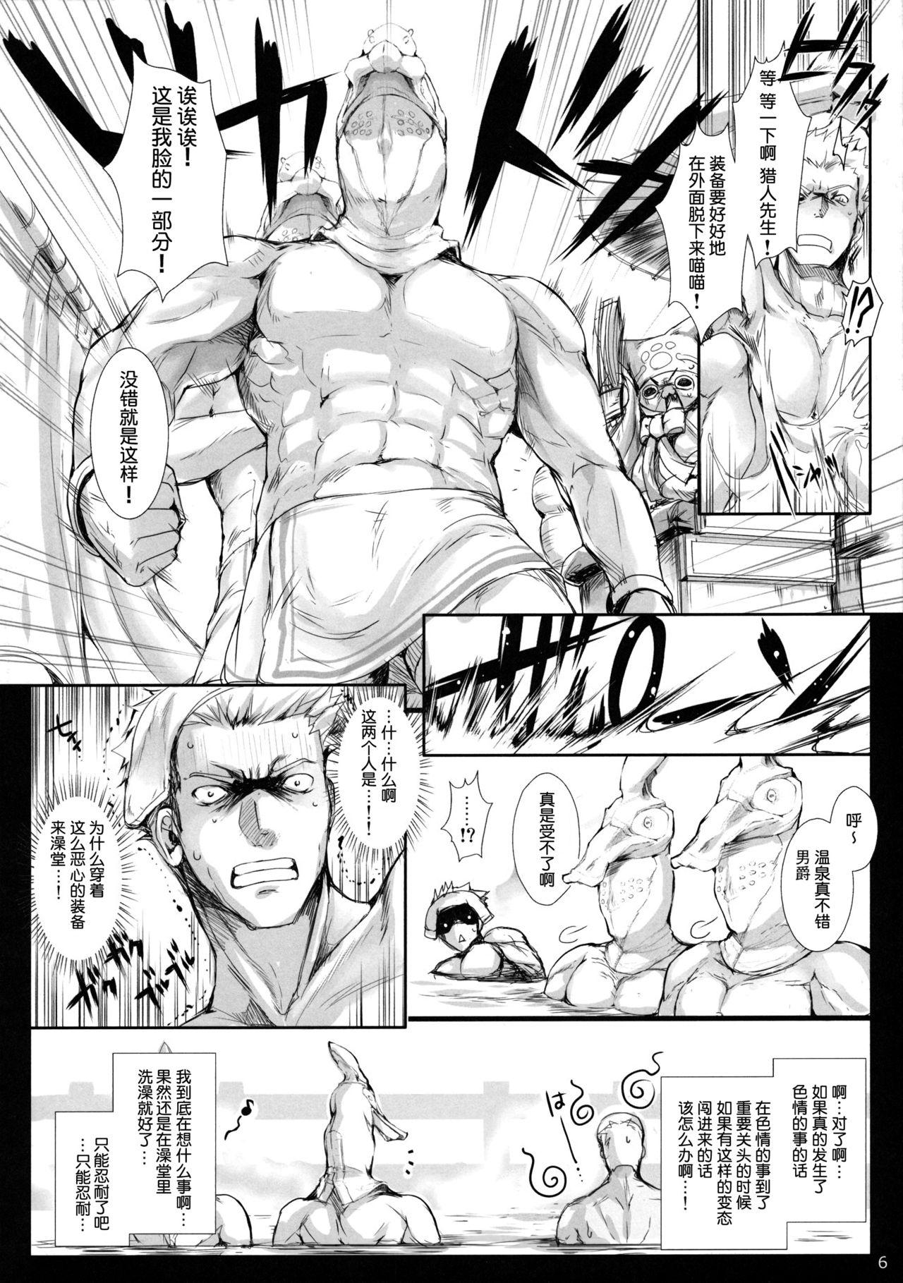 Masturbando Udonko Vol. 9 - Monster hunter Safado - Page 6