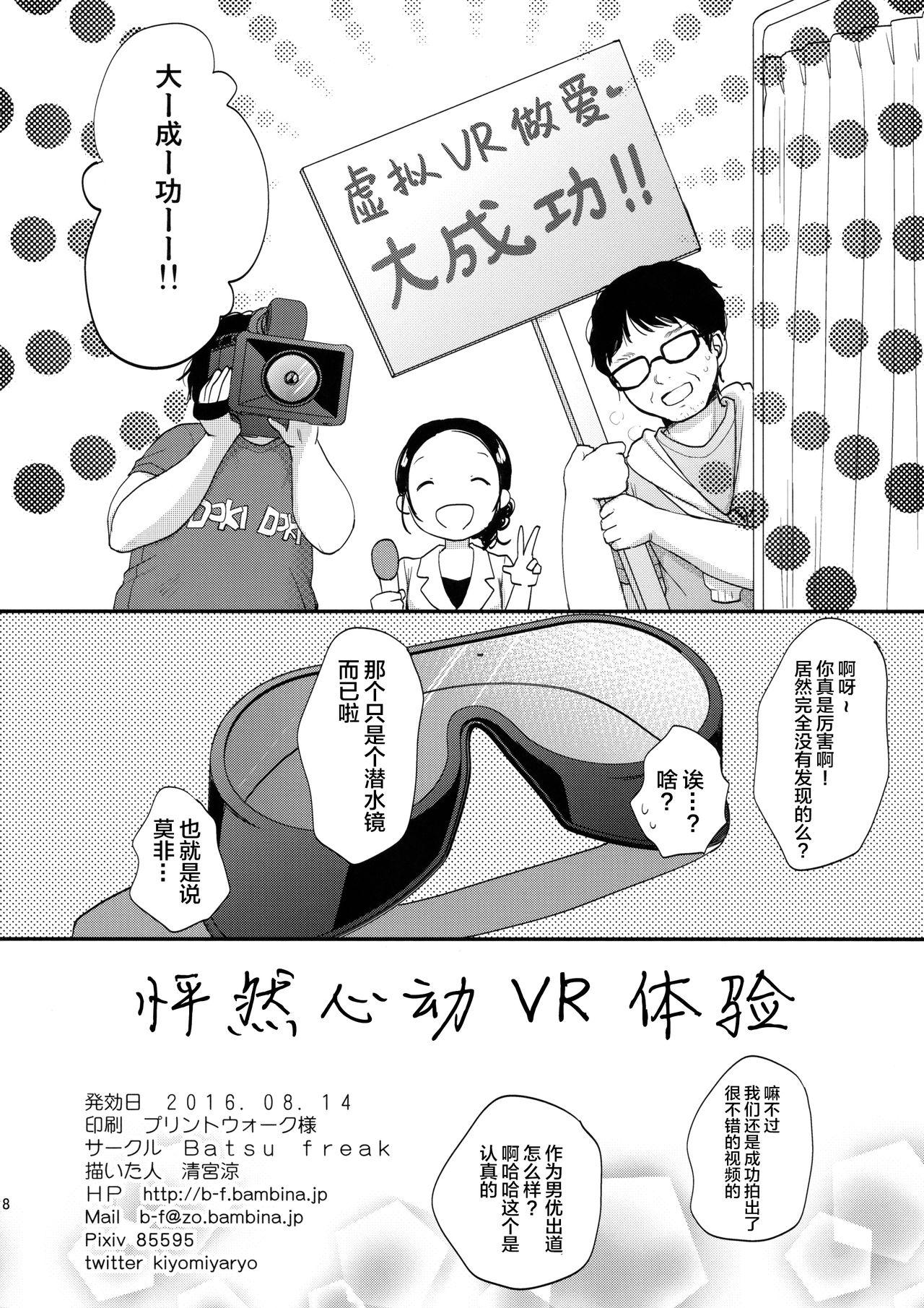 Outdoor Sex Dokkiri VR Taiken - Original Dad - Page 18
