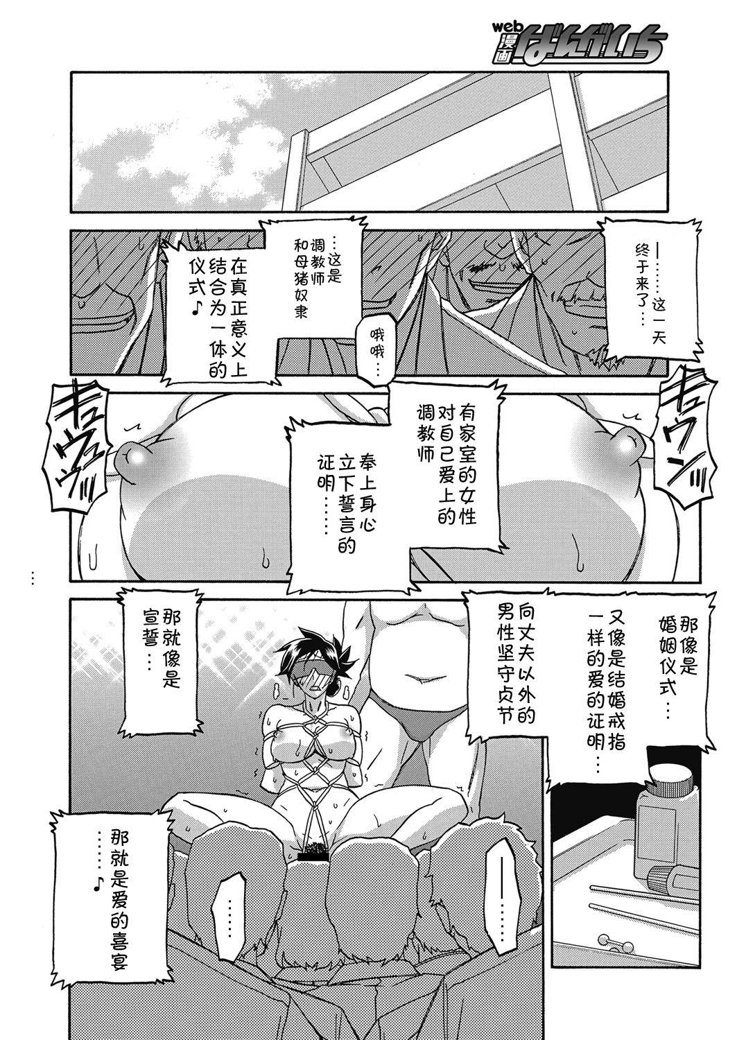 Jerk Off Instruction Gekkakou no Ori Ch. 20 Cum Eating - Page 12