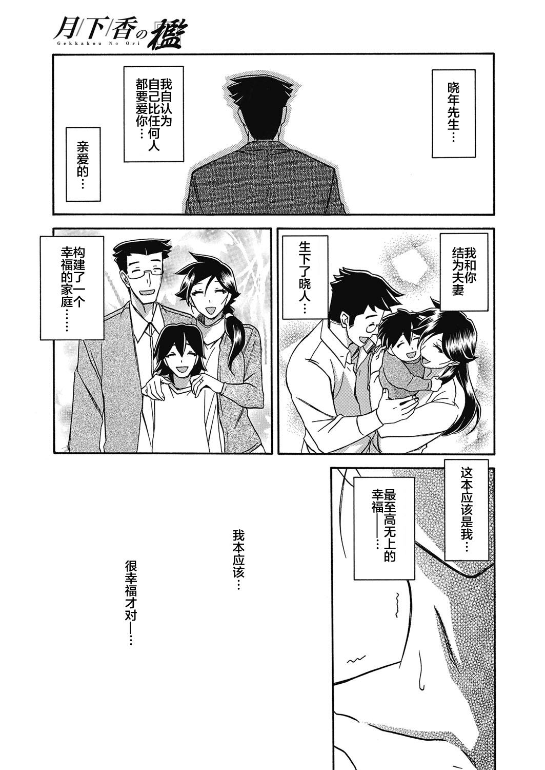Little Gekkakou no Ori Ch. 20 Gay Masturbation - Page 3