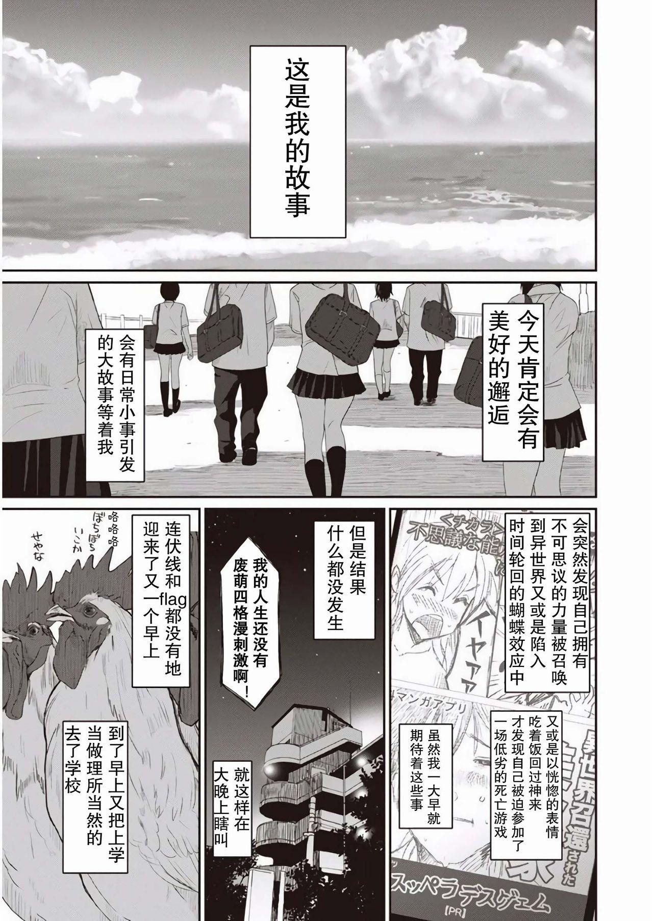 Gayemo Rarefure Ch. 1-7 Anime - Page 2