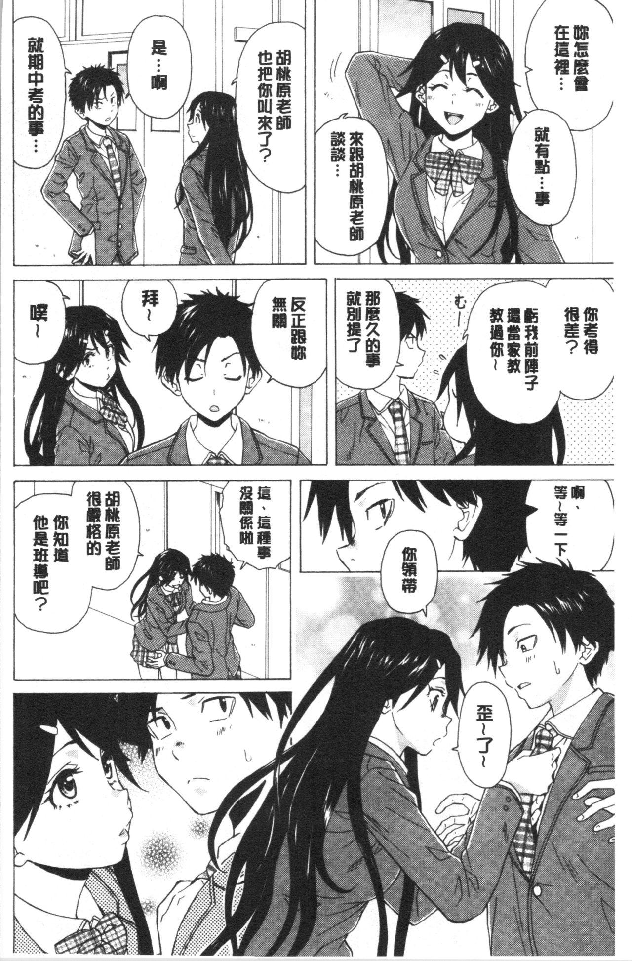 Amateurs Kyabajou-sensei to Boku no Heya de Jizz - Page 10