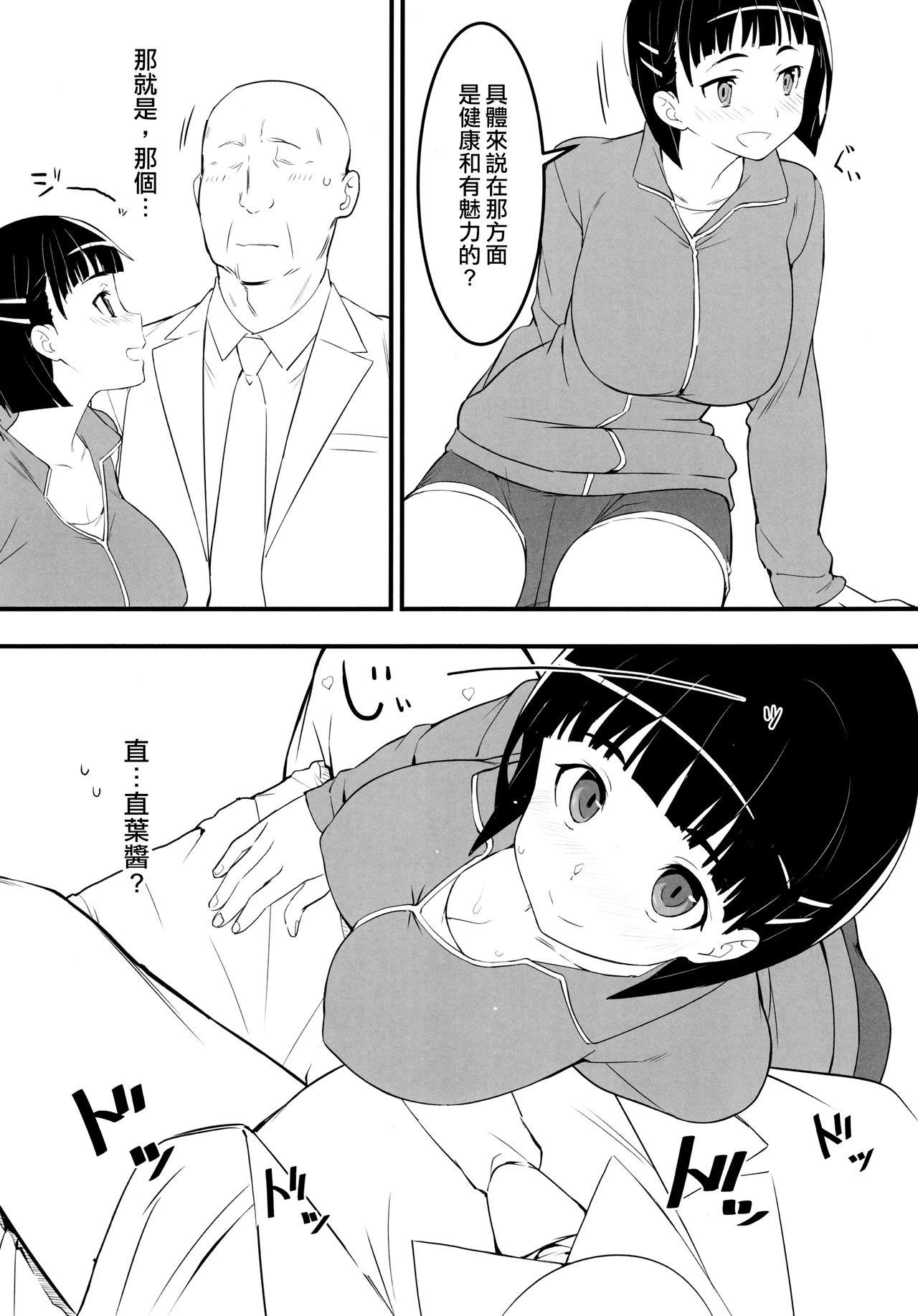 Perfect Butt Heyagi no Suguha to Oji-san - Sword art online Girls Fucking - Page 5
