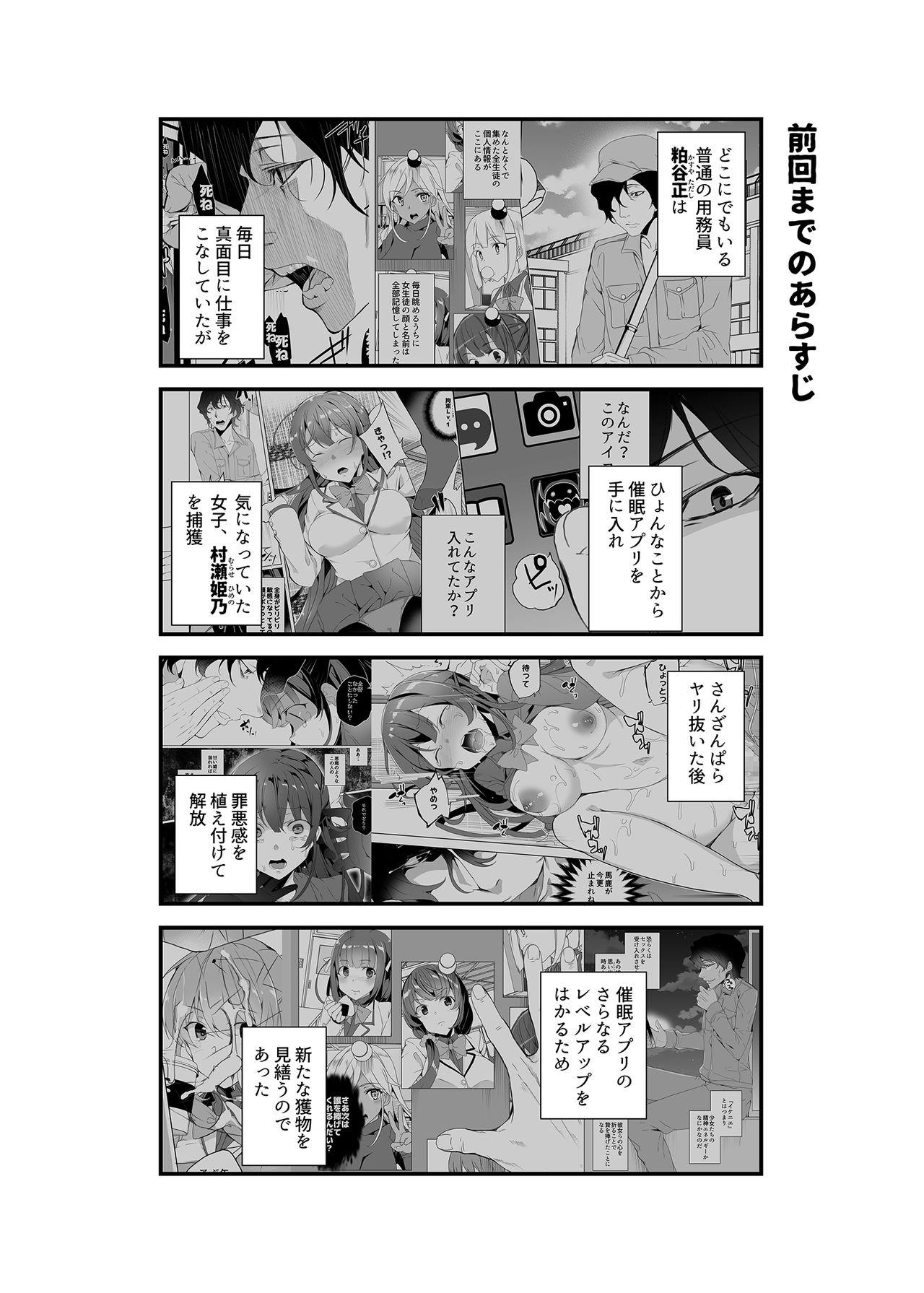 Femdom Saimin Youmuin CASE.02 Sugisaki Kirika no Isshuukan - Original Tugging - Page 3