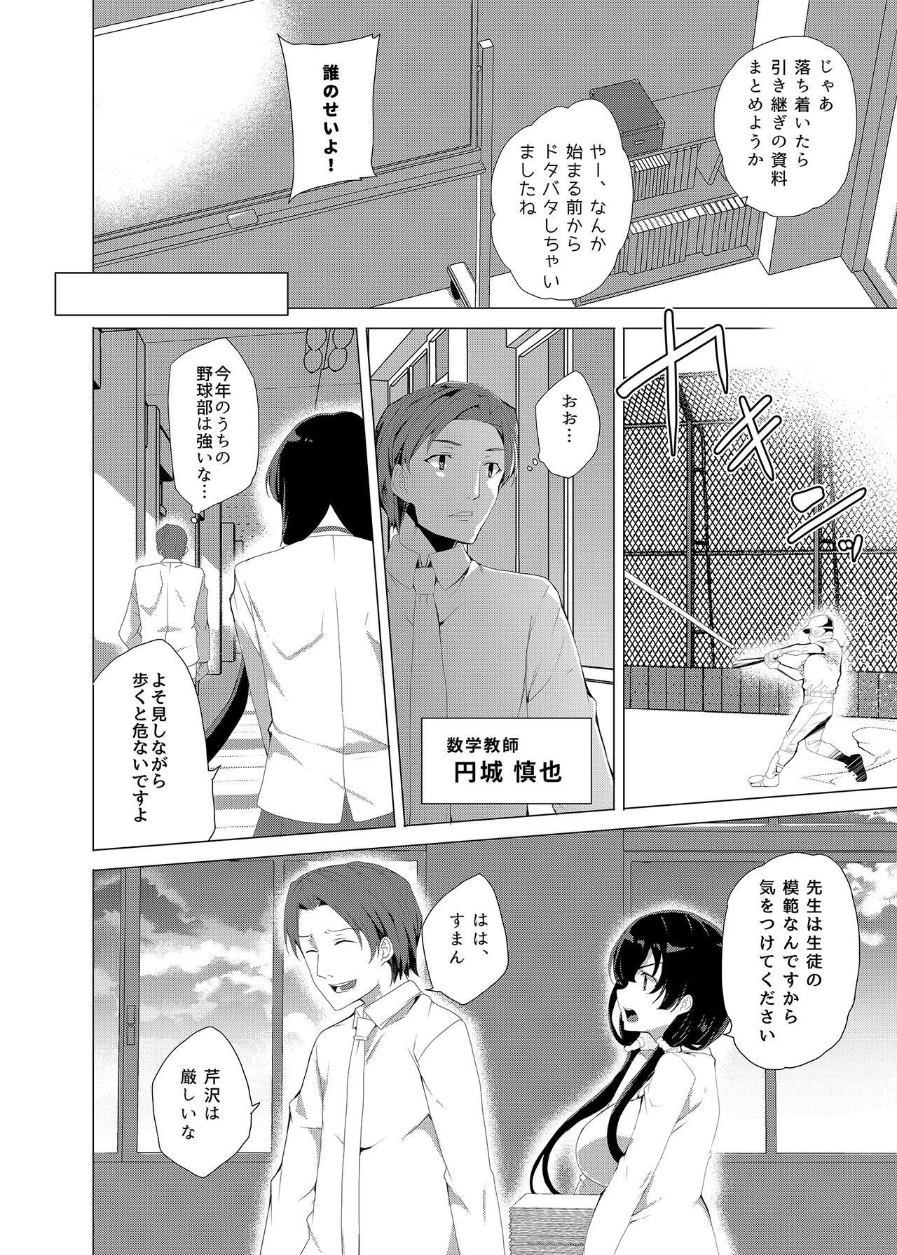 Brunette Saimin Youmuin CASE.03 Serizawa Maho no Warui Yume - Original Moreno - Page 10