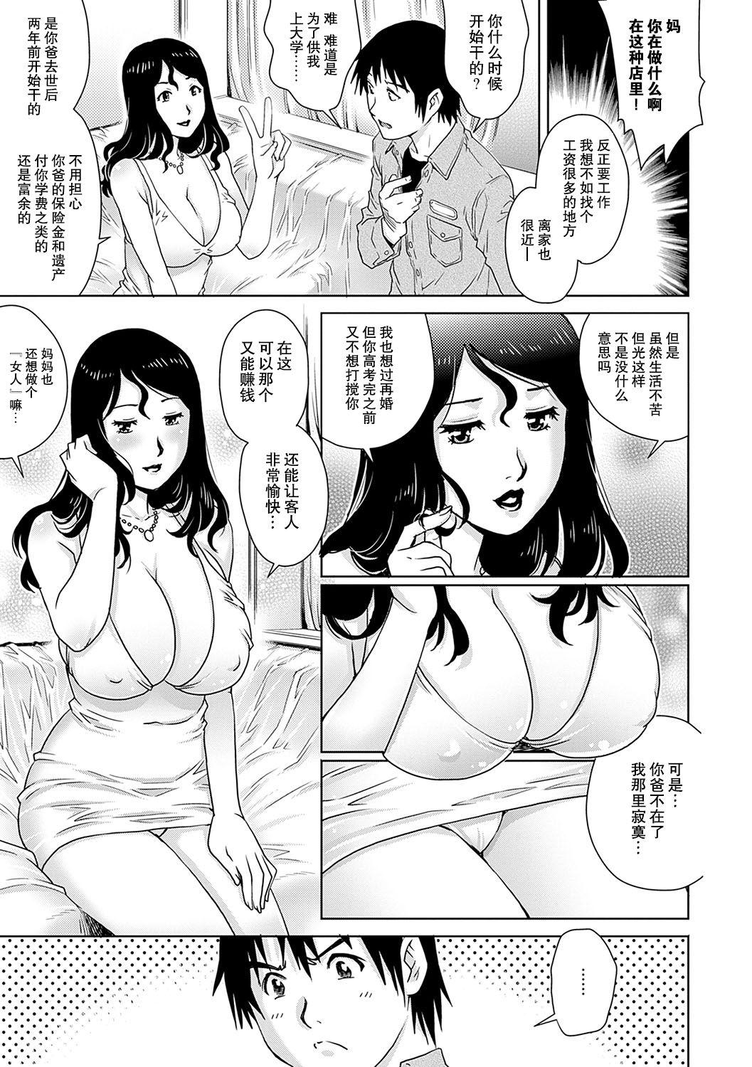 From Mama Soap | 母泡泡浴 Femdom - Page 5