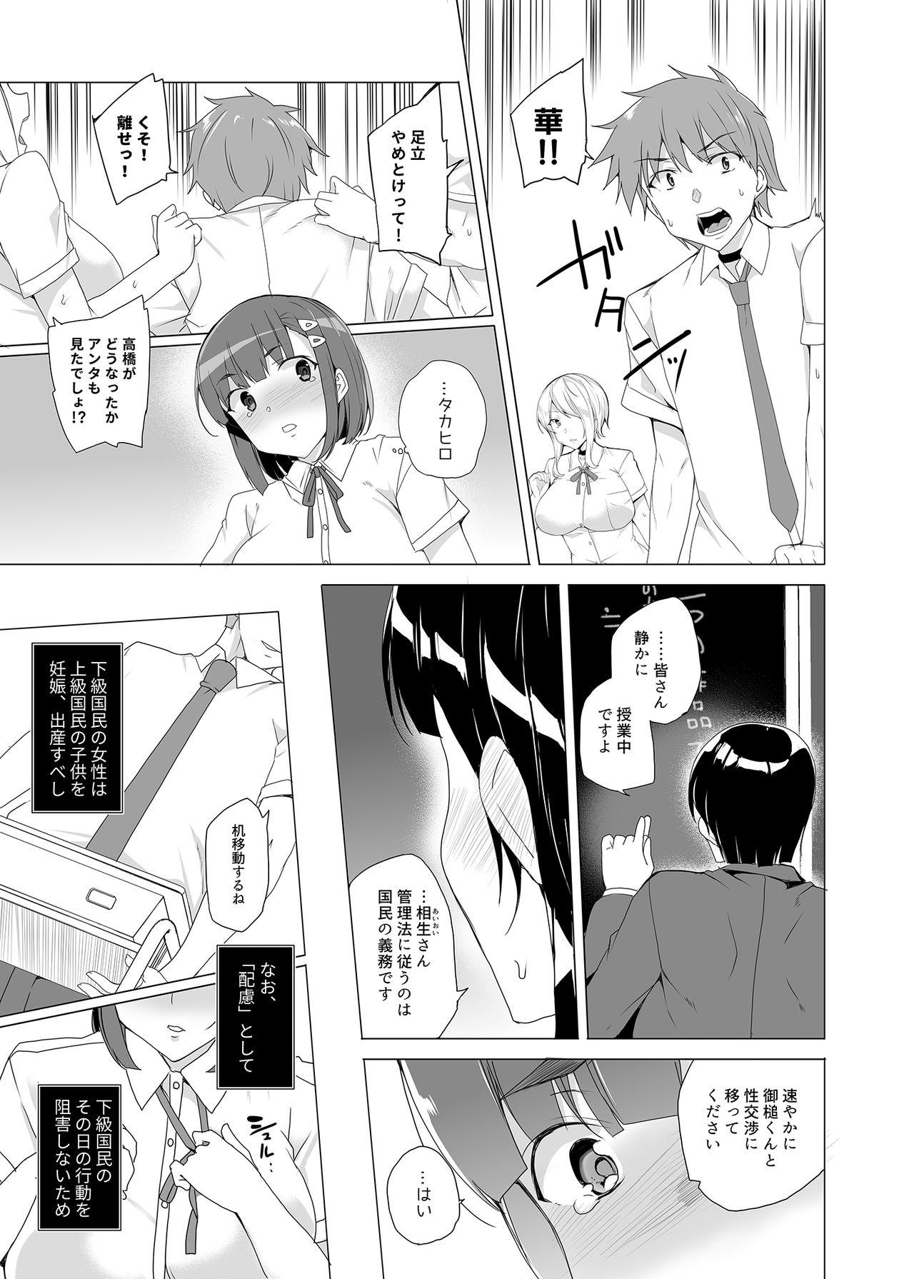 Toying Joukyuu Seishi Chakushou Gimuka!? - Original Teensnow - Page 8