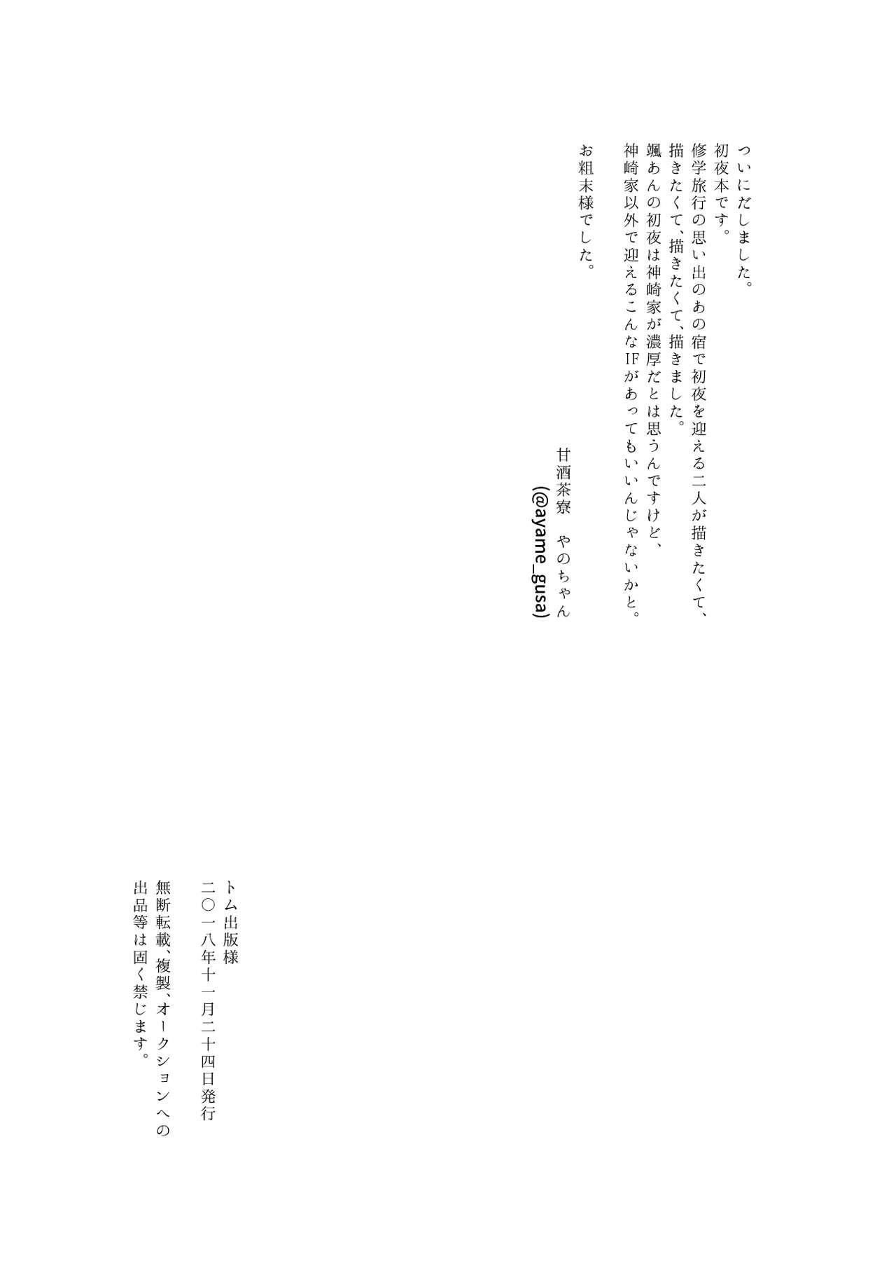 Puto Kantan no Yume, Saredo Tonari ni Kimi Areba - Ensemble stars Wet - Page 55