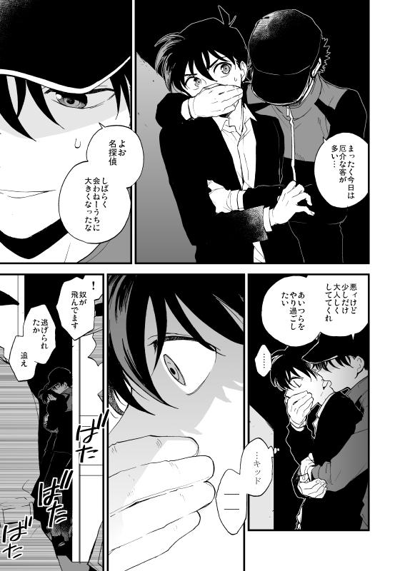 Gay Massage TOUCH! - Detective conan Turkish - Page 6