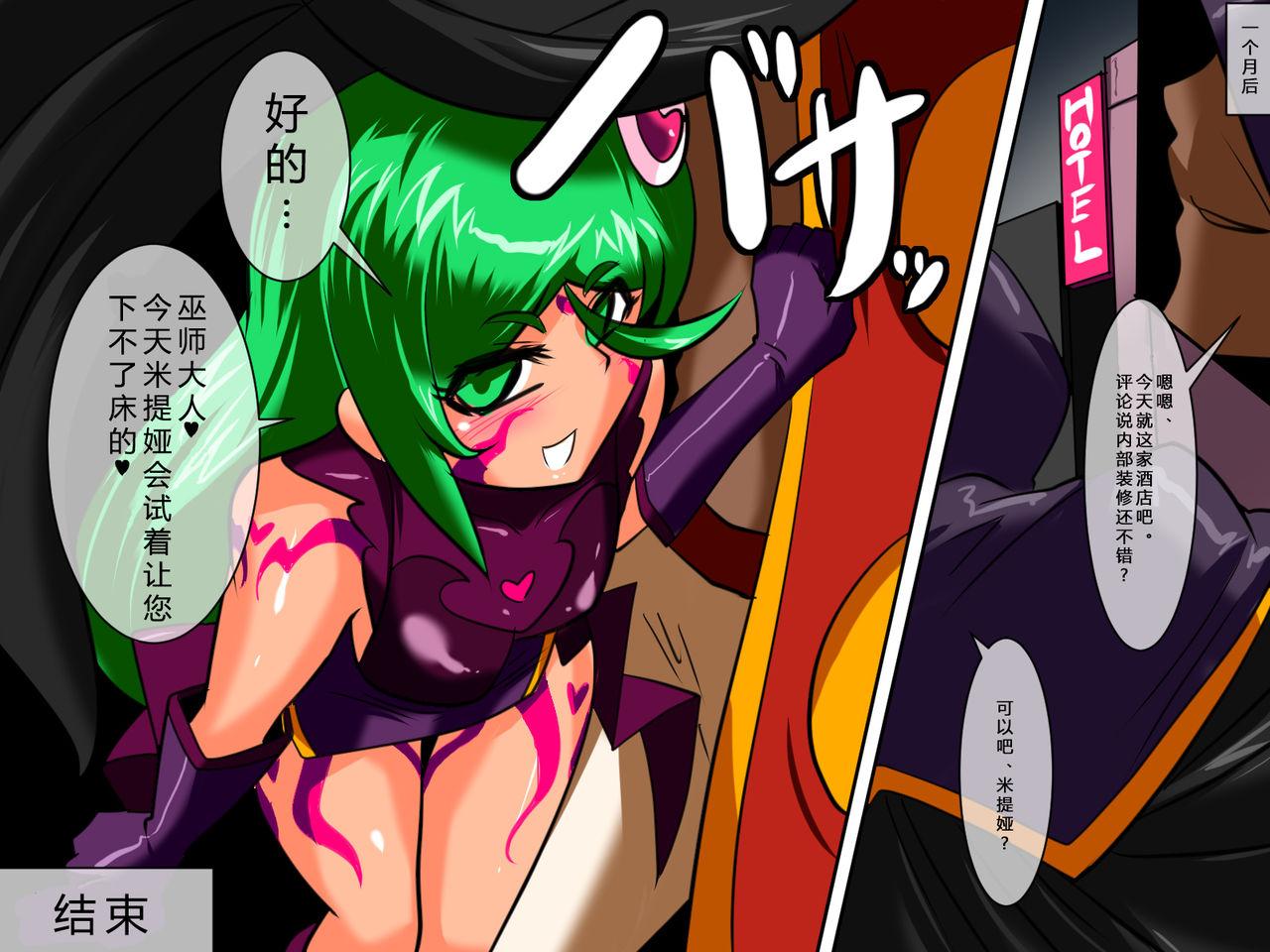 Heroine harassment Psycho Meister Meteor Sekuhara Hen 30