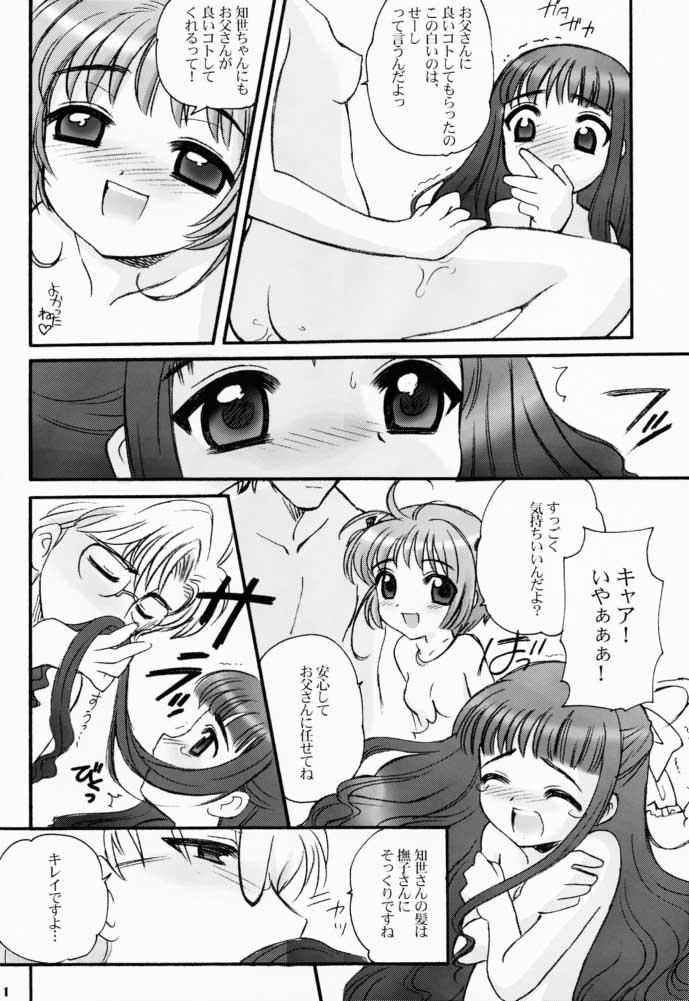 (CR30) [Nagisawaya (Nagisawa You)] Sakura-chan to Tomoyo-chan - Sakura and Tomoyo (Cardcaptor Sakura) 9