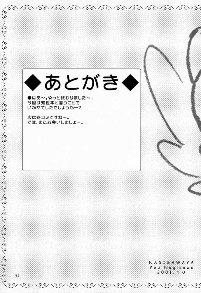 (CR30) [Nagisawaya (Nagisawa You)] Sakura-chan to Tomoyo-chan - Sakura and Tomoyo (Cardcaptor Sakura) 31