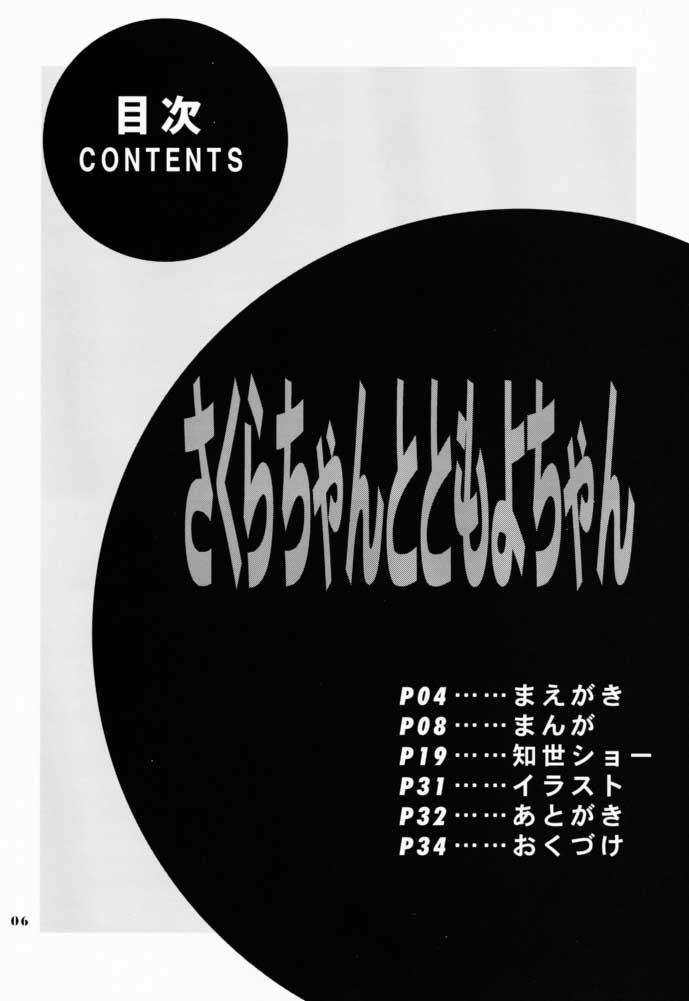 Alternative (CR30) [Nagisawaya (Nagisawa You)] Sakura-chan to Tomoyo-chan - Sakura and Tomoyo (Cardcaptor Sakura) - Cardcaptor sakura Pussy To Mouth - Page 5