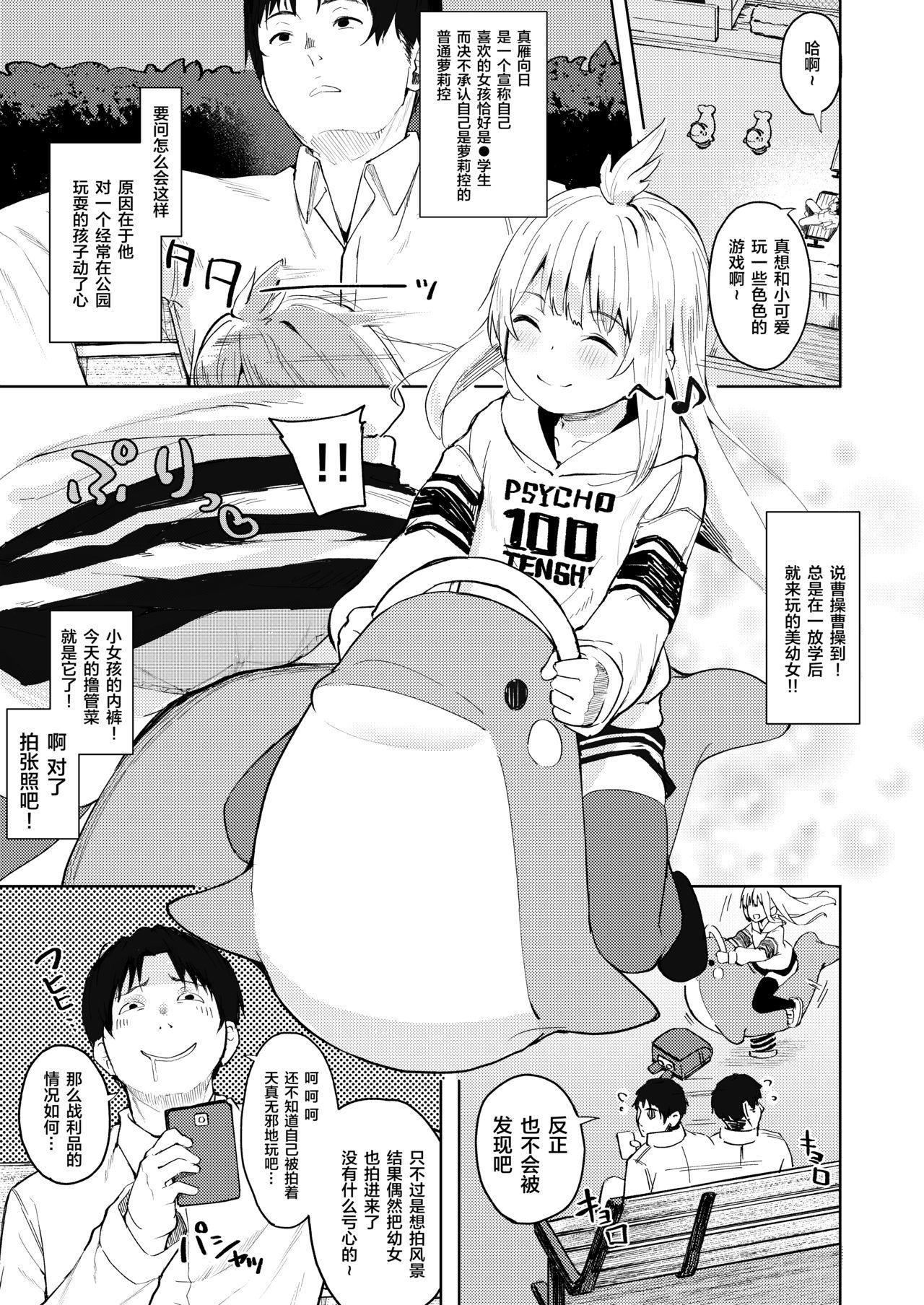 Hotfuck Chouhatsu Matenshi!! Tenma-chan - Original Mum - Page 2
