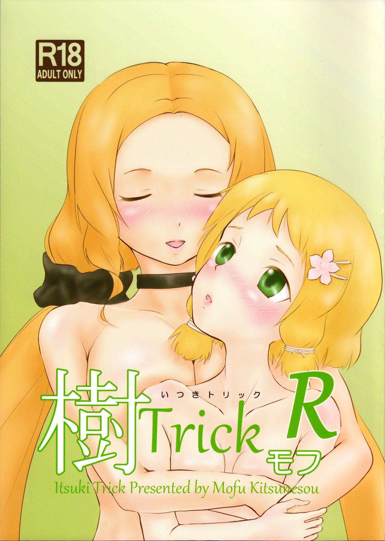 Rico Itsuki Trick R - Yuuki yuuna wa yuusha de aru Fetiche - Page 1