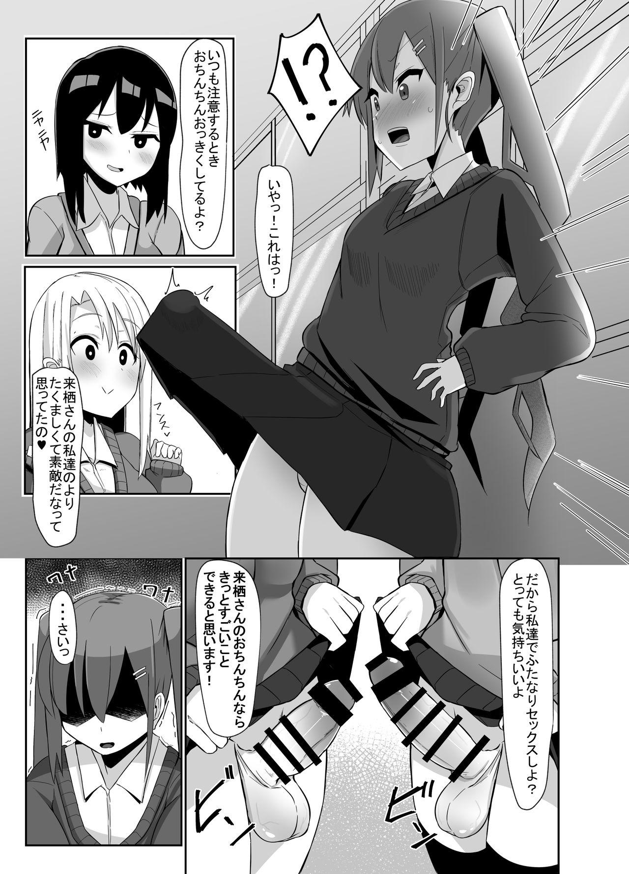 Big Tits Futanari Musume ga Deattara 3 - Original Gay Natural - Page 6