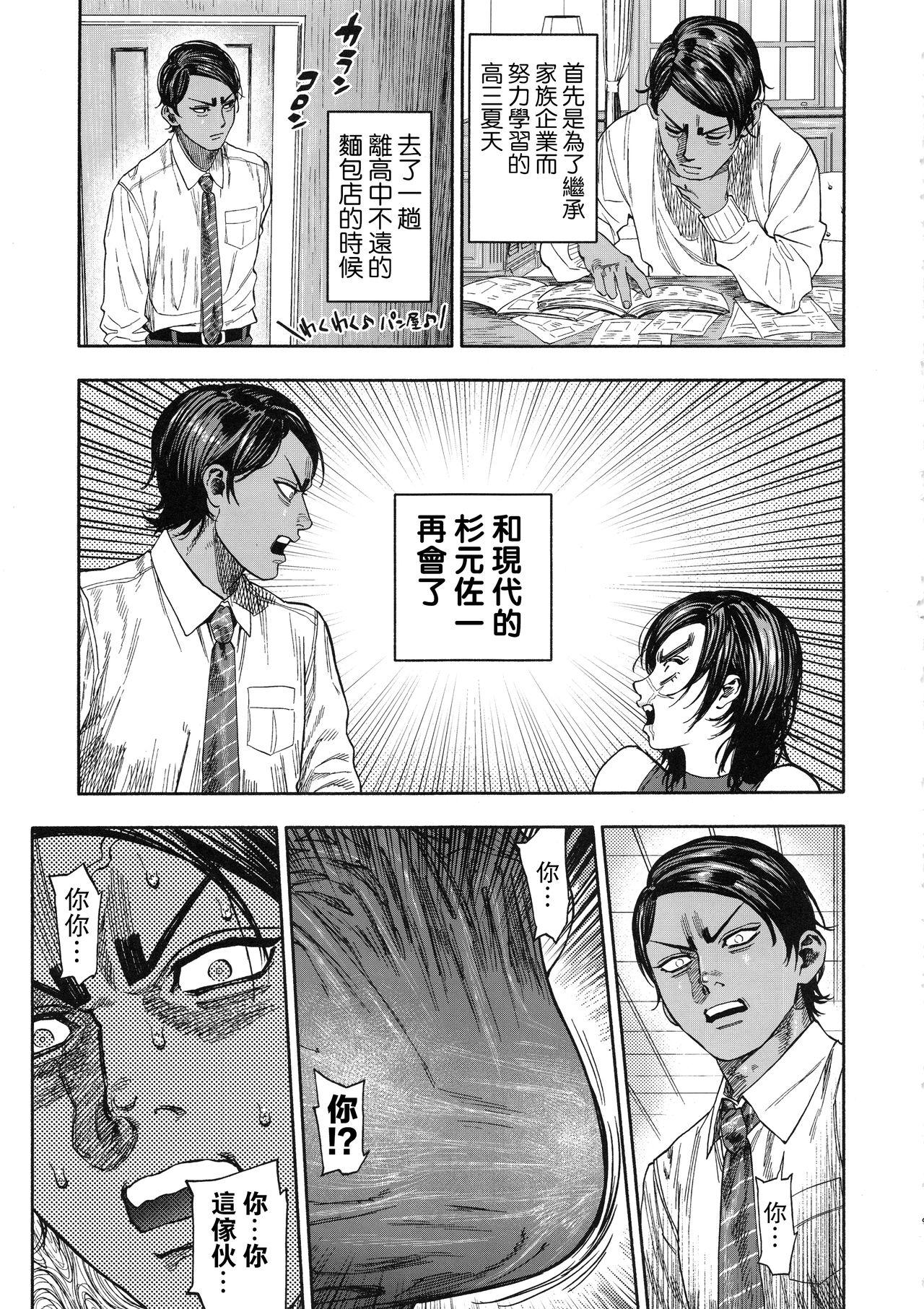 Prostitute Koisugi - Golden kamuy Gay Cut - Page 9