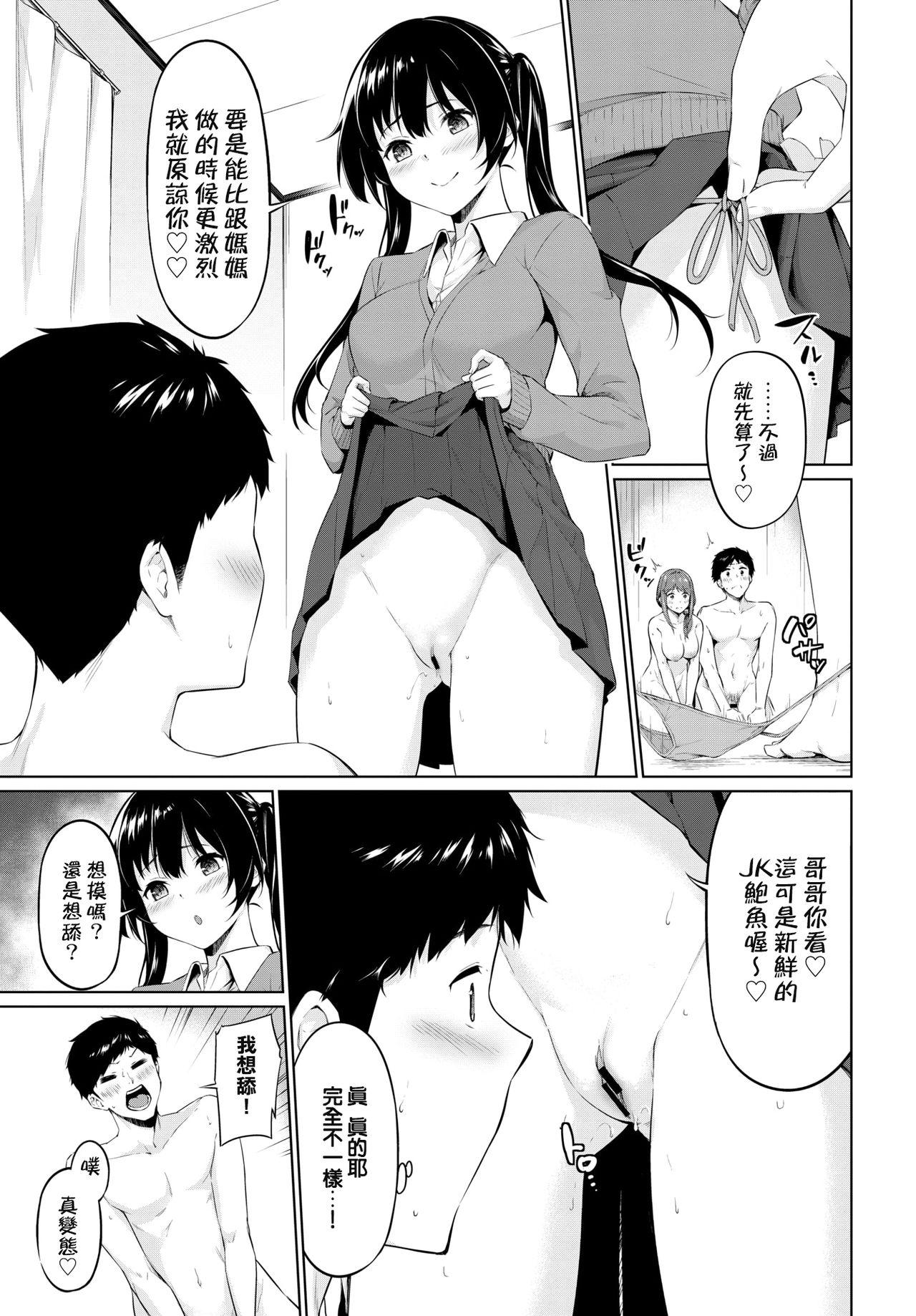 Young Old Yariman Oyako ga Yametekurenai! Periscope - Page 3