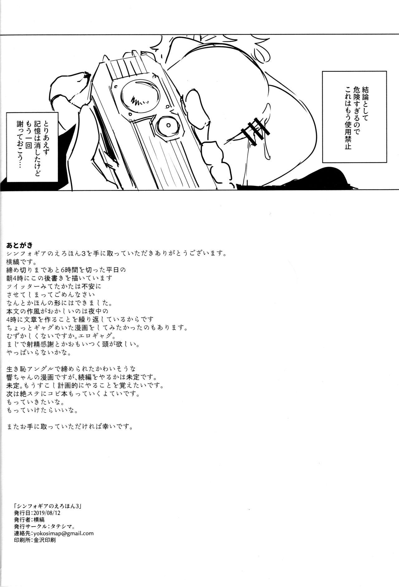 Travesti Symphogear no Ero Hon 3 - Senki zesshou symphogear Girlnextdoor - Page 17