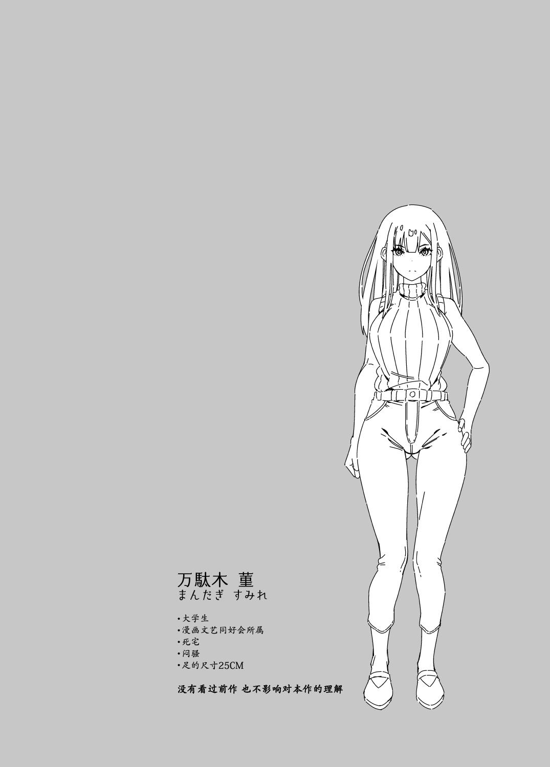 Vergon Denki Anma no Mandagi-san no Ane | 电气按摩的万駄木同学的姐姐 - Original Strip - Page 4