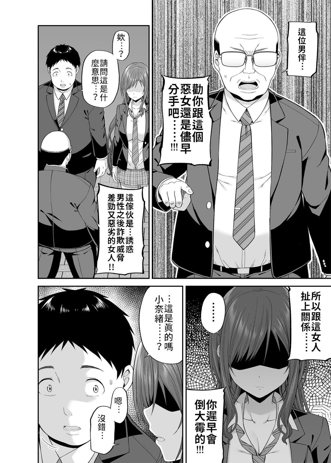 Couple Sex [Fujiya (Nectar)] Enkoakujyo Jya Dame Desuka? | 元(援)交惡女不好嗎? [Chinese] [禁漫漢化組] [Digital] - Original Real - Page 10