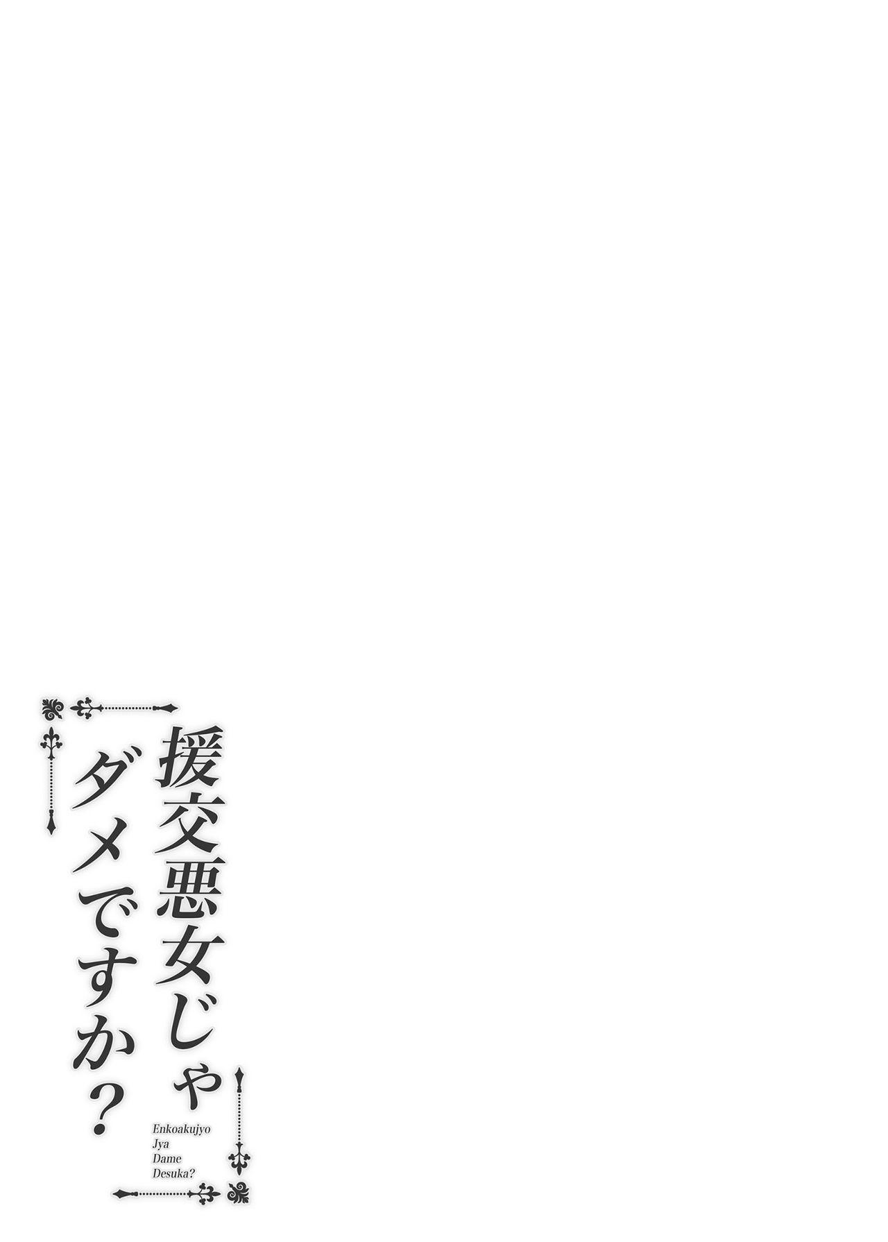 [Fujiya (Nectar)] Enkoakujyo Jya Dame Desuka? | 元(援)交惡女不好嗎? [Chinese] [禁漫漢化組] [Digital] 30